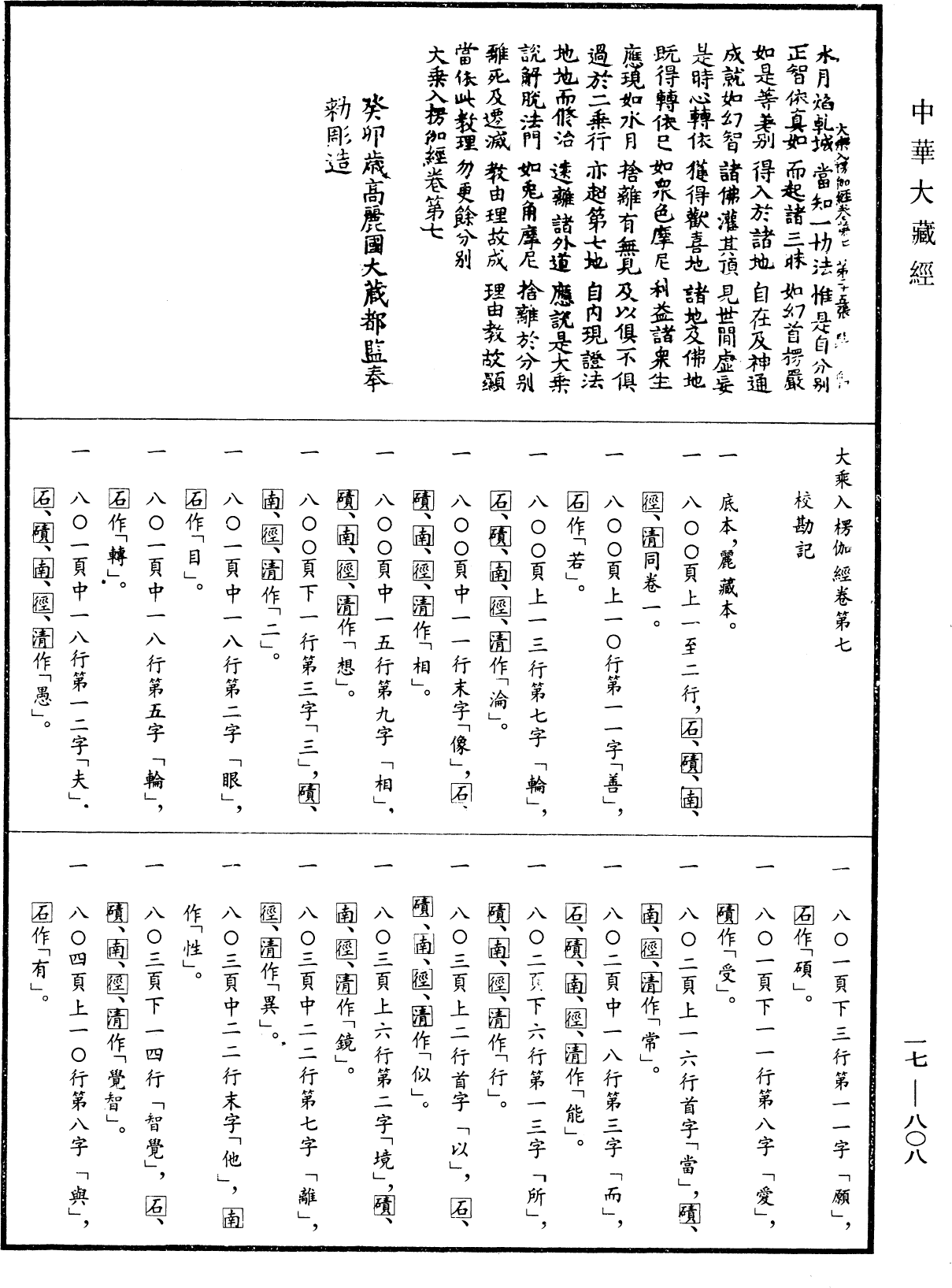 大乘入楞伽經《中華大藏經》_第17冊_第808頁