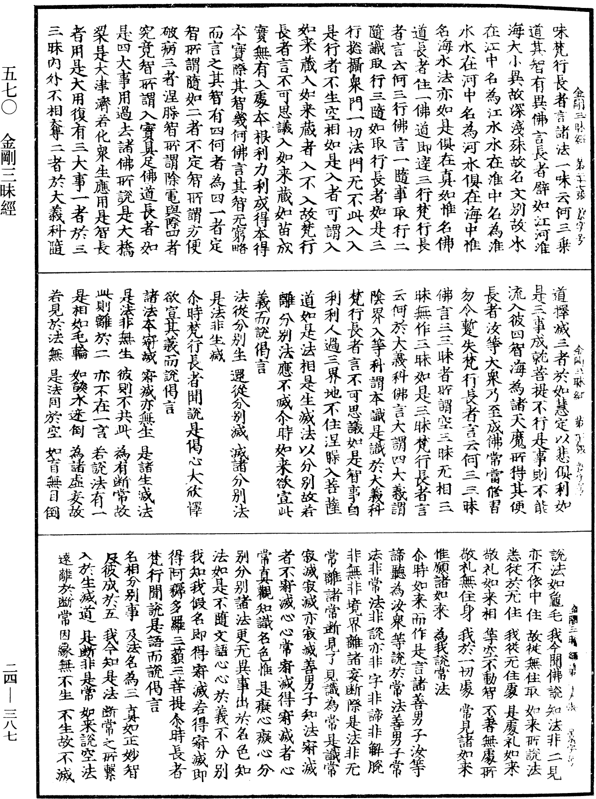 金剛三昧經《中華大藏經》_第24冊_第387頁