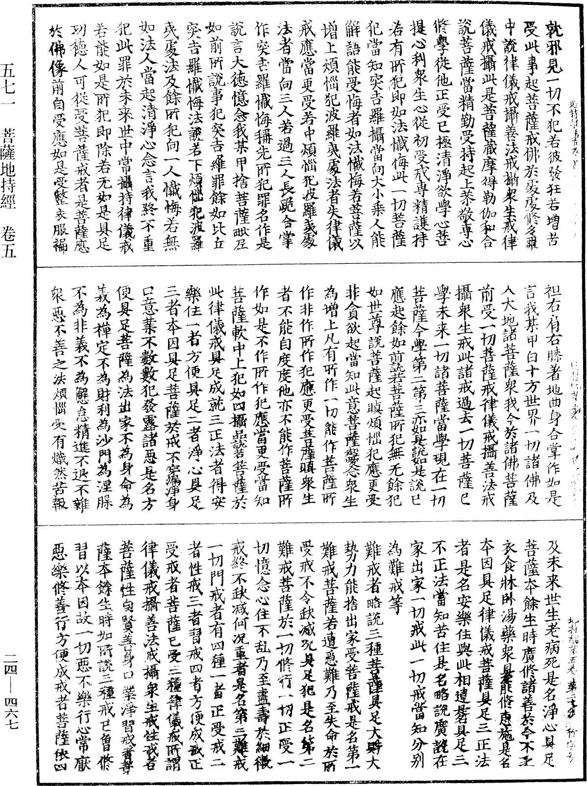 菩薩地持經《中華大藏經》_第24冊_第467頁