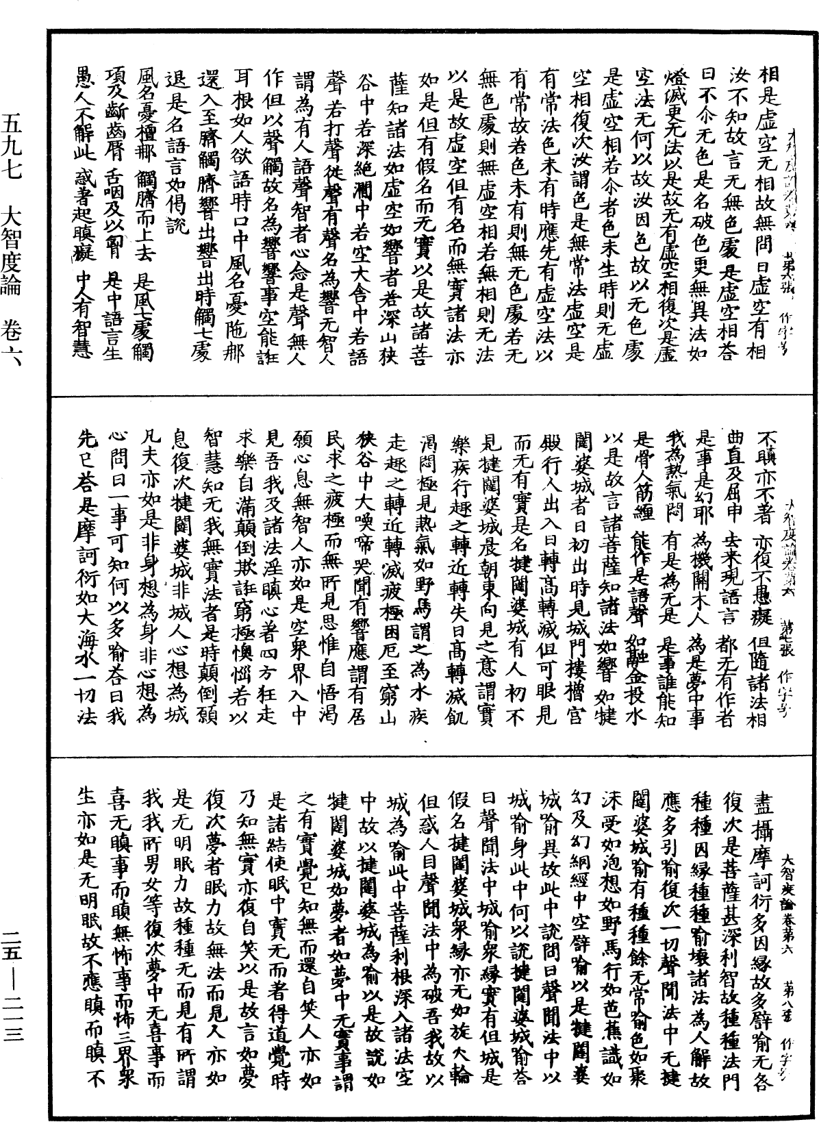 大智度論《中華大藏經》_第25冊_第213頁