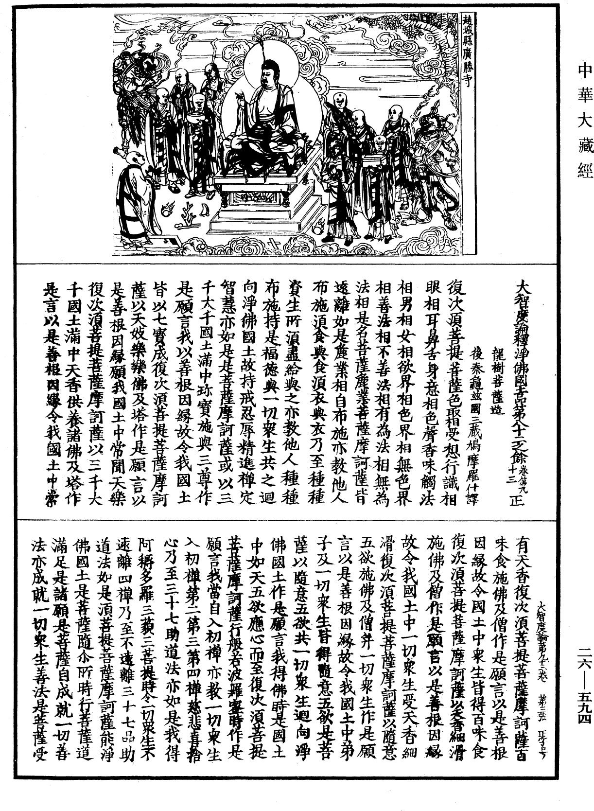 大智度論《中華大藏經》_第26冊_第594頁