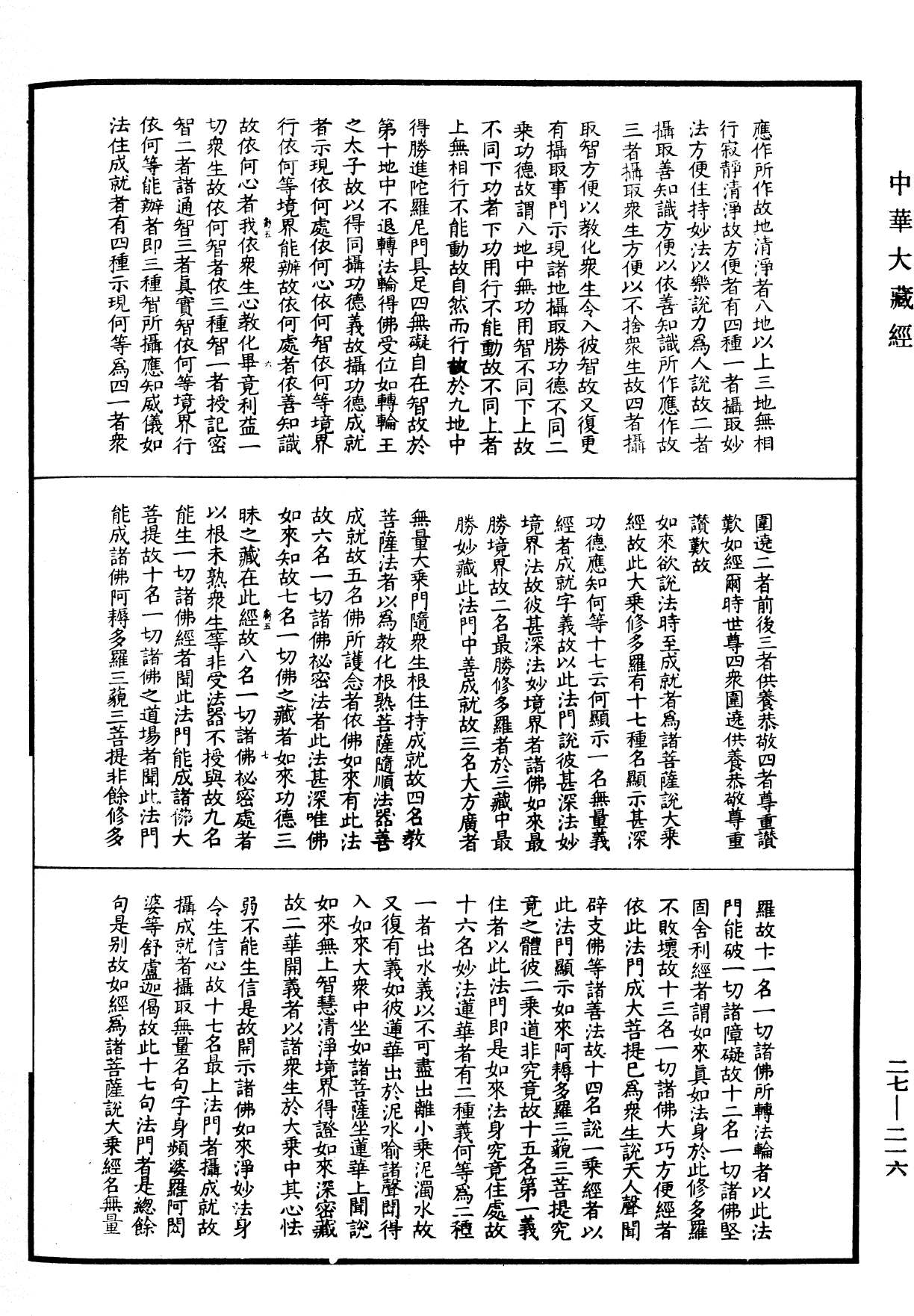 妙法莲华经论优波提舍(别本)《中华大藏经》_第27册_第216页