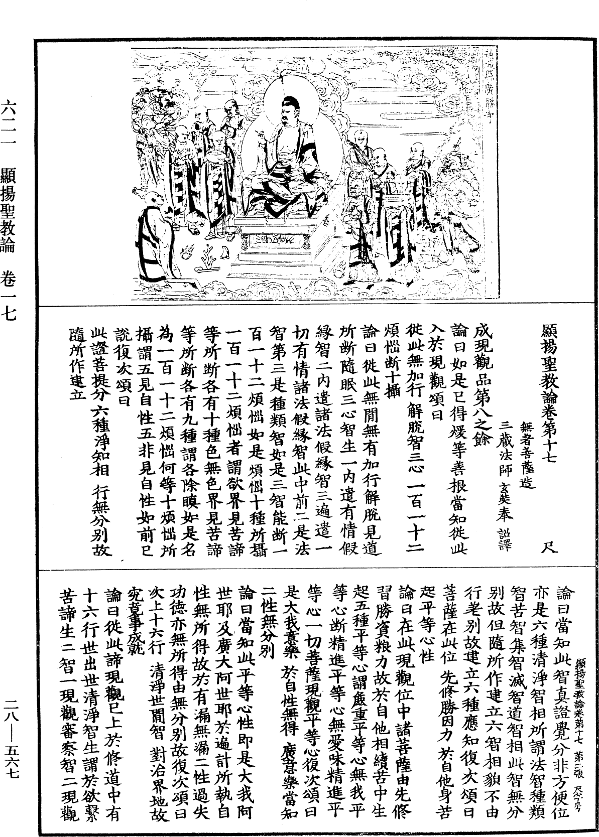 顯揚聖教論《中華大藏經》_第28冊_第0567頁