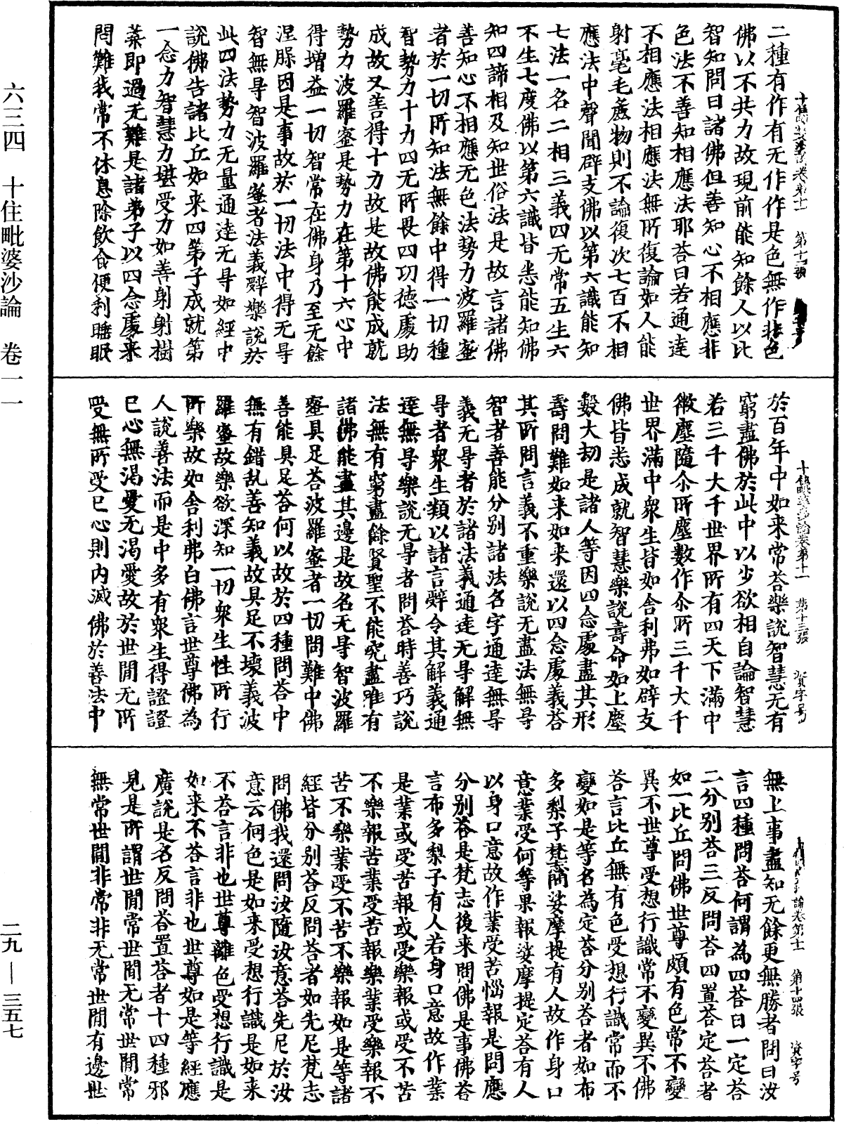 十住毗婆沙論《中華大藏經》_第29冊_第0357頁