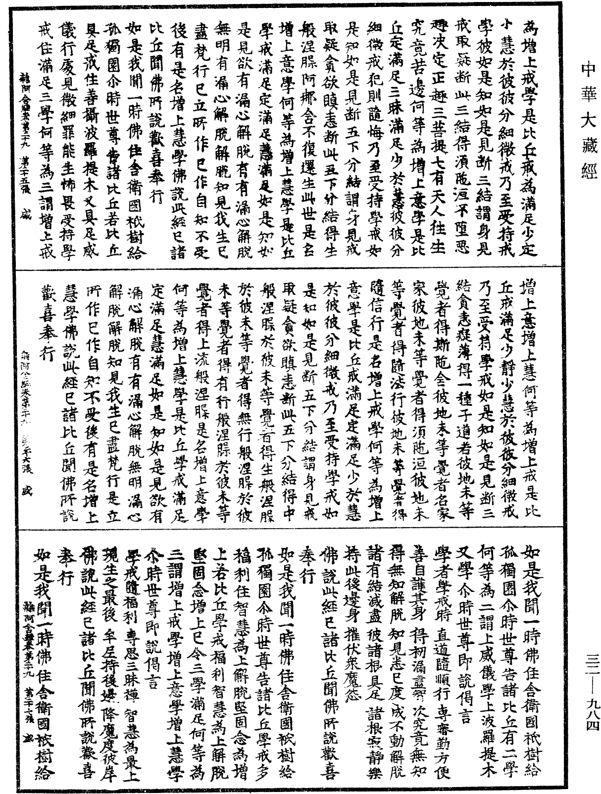 雜阿含經《中華大藏經》_第32冊_第0984頁