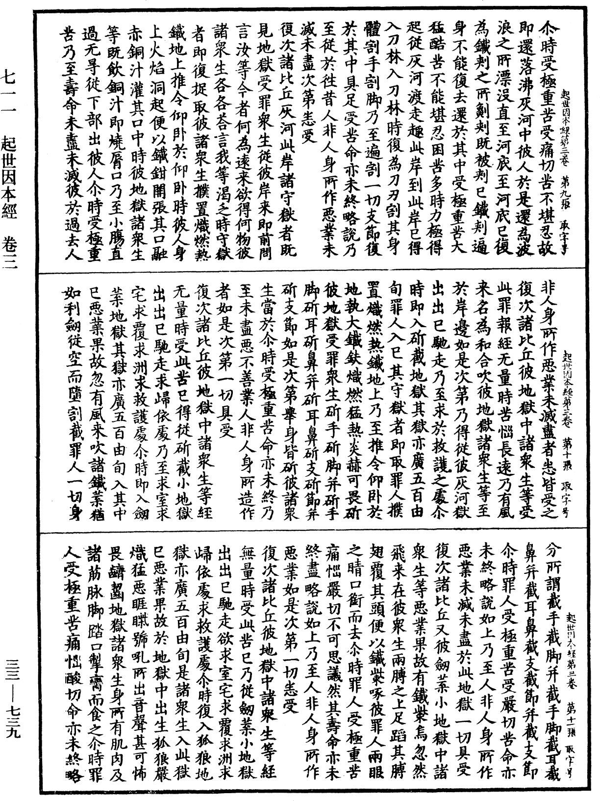 起世因本經《中華大藏經》_第33冊_第0739頁