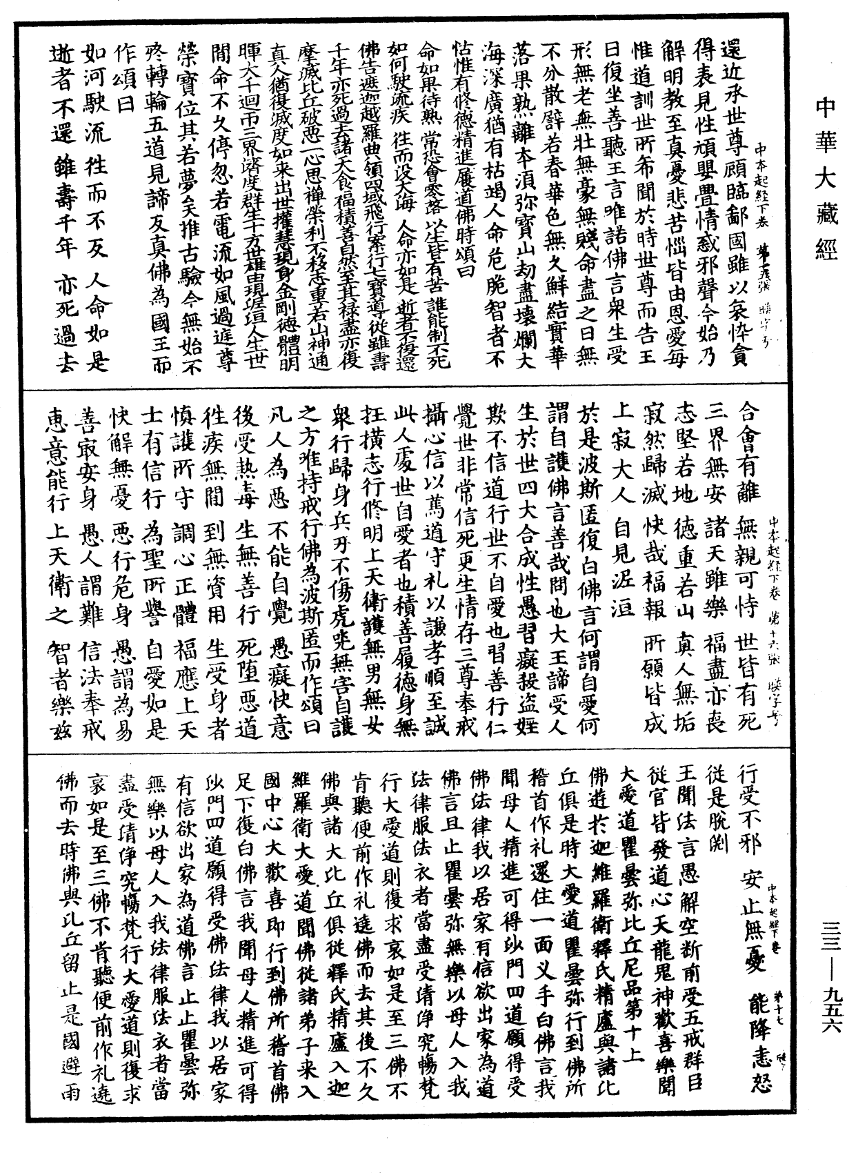 中本起經《中華大藏經》_第33冊_第0956頁