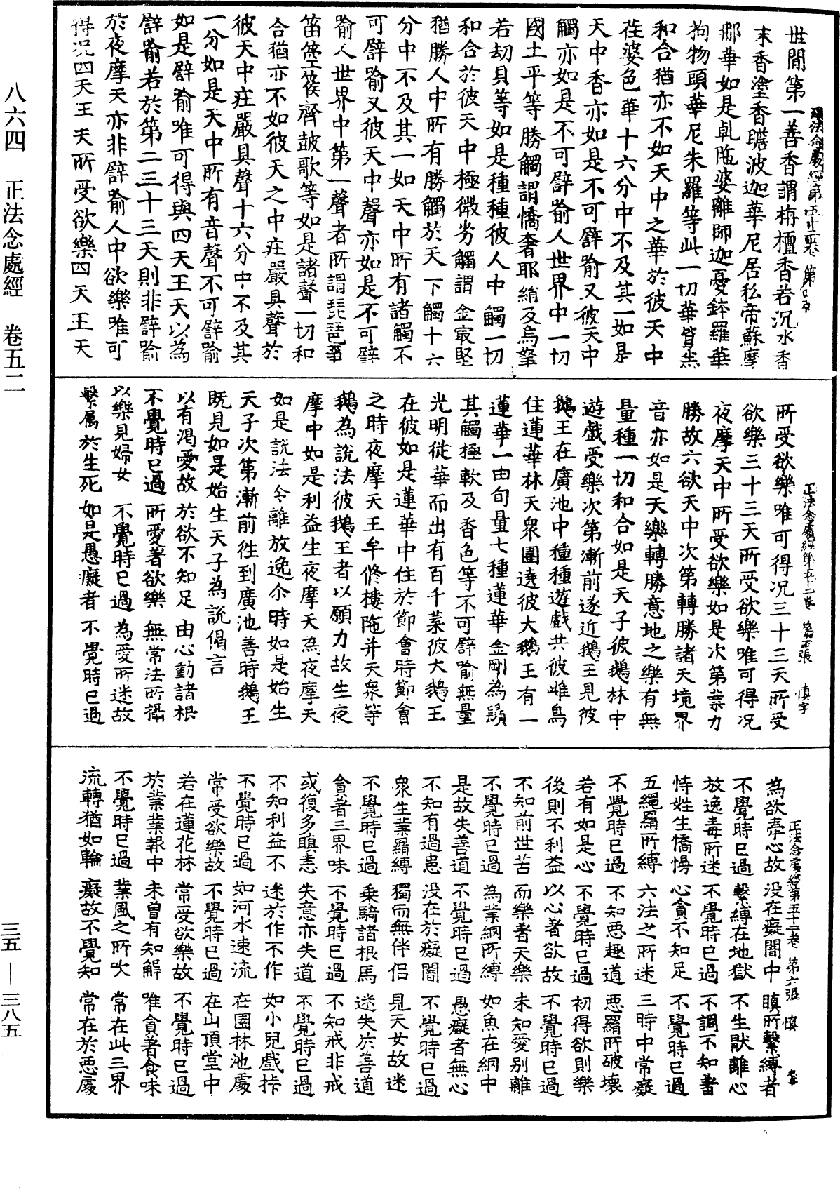 正法念處經《中華大藏經》_第35冊_第0385頁