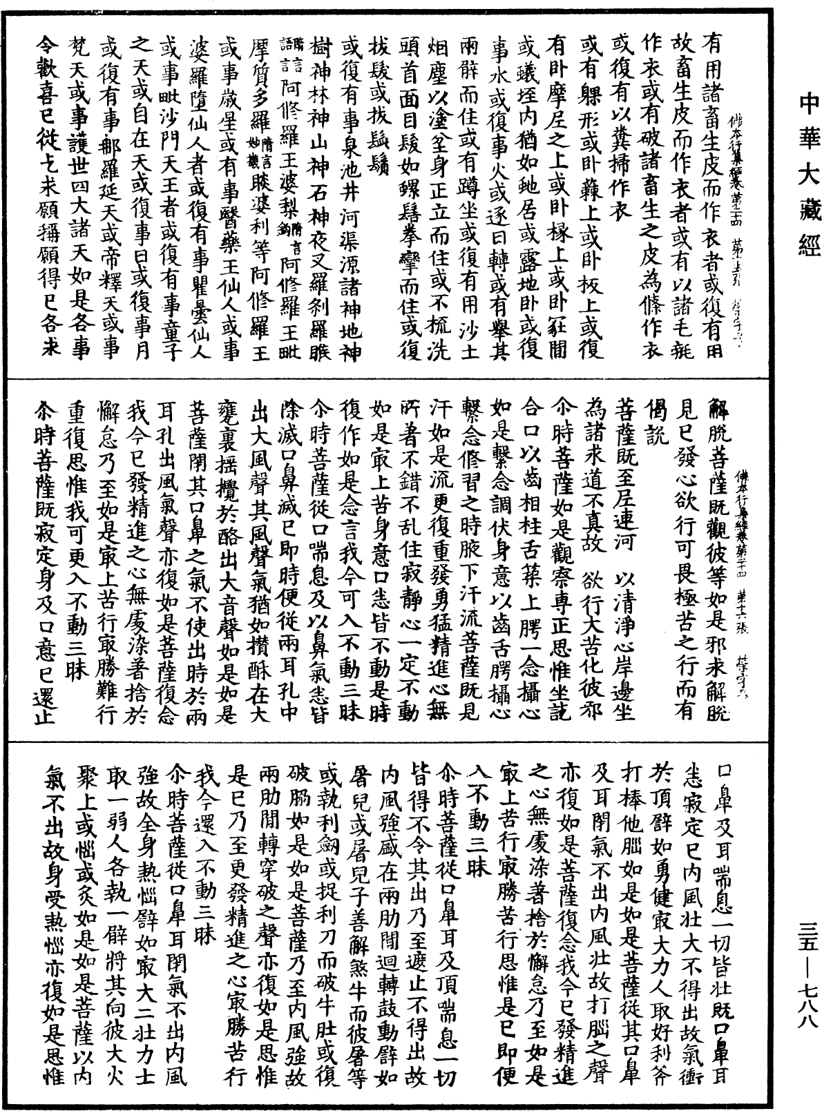 佛本行集經《中華大藏經》_第35冊_第0788頁