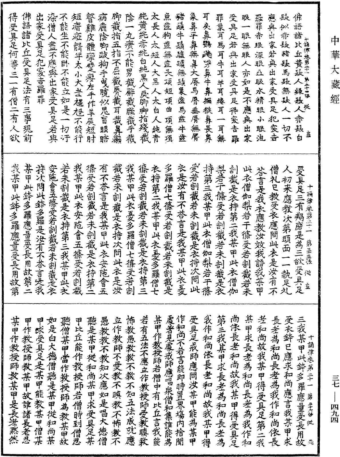 十誦律《中華大藏經》_第37冊_第494頁