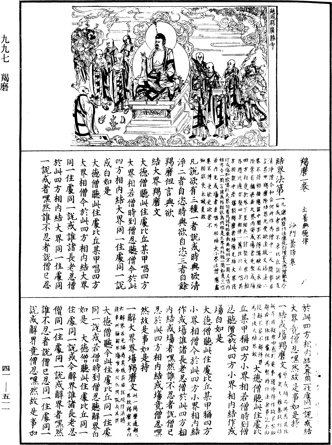 羯磨《中華大藏經》_第41冊_第511頁