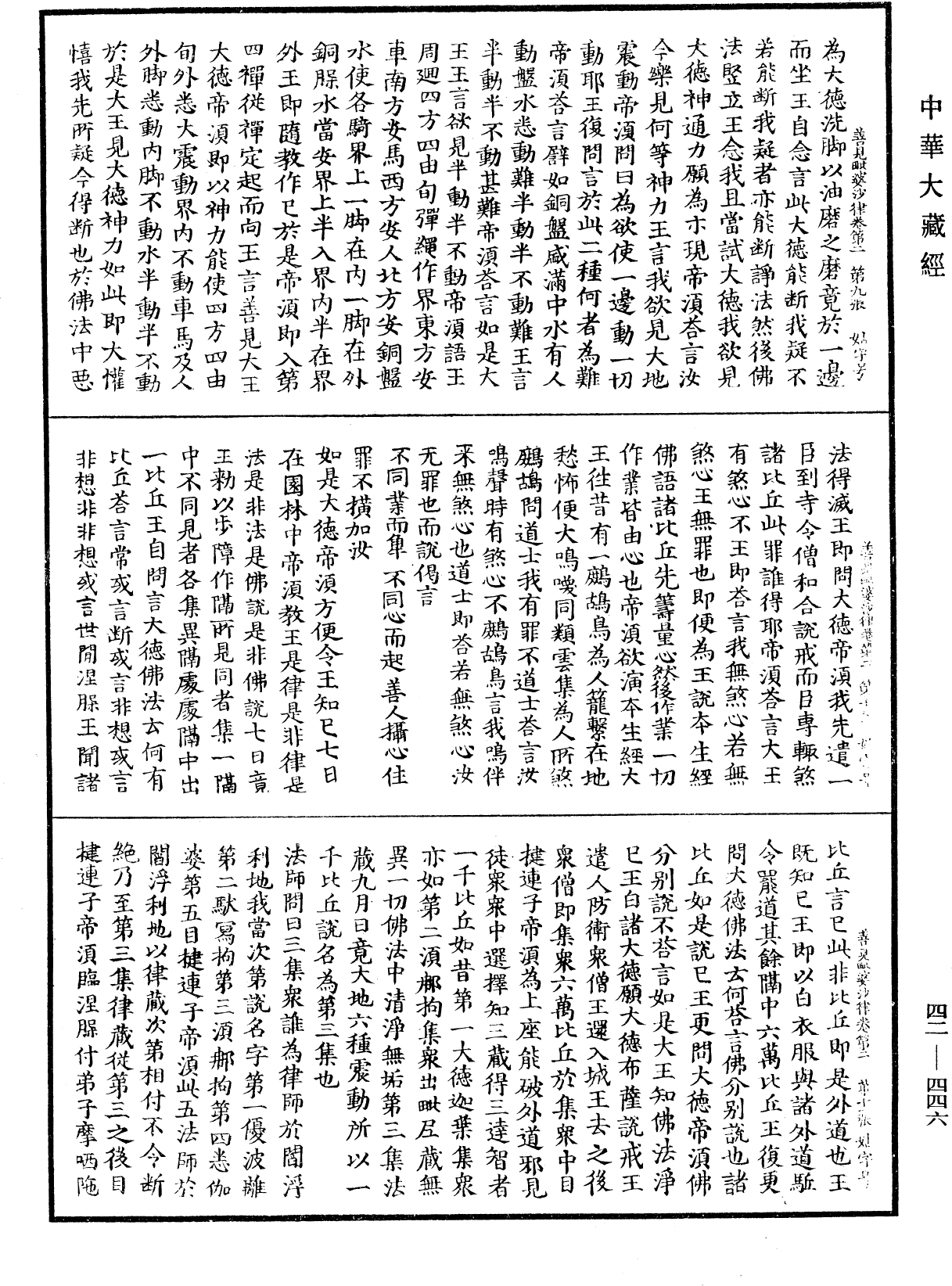 善見毗婆沙律《中華大藏經》_第42冊_第446頁