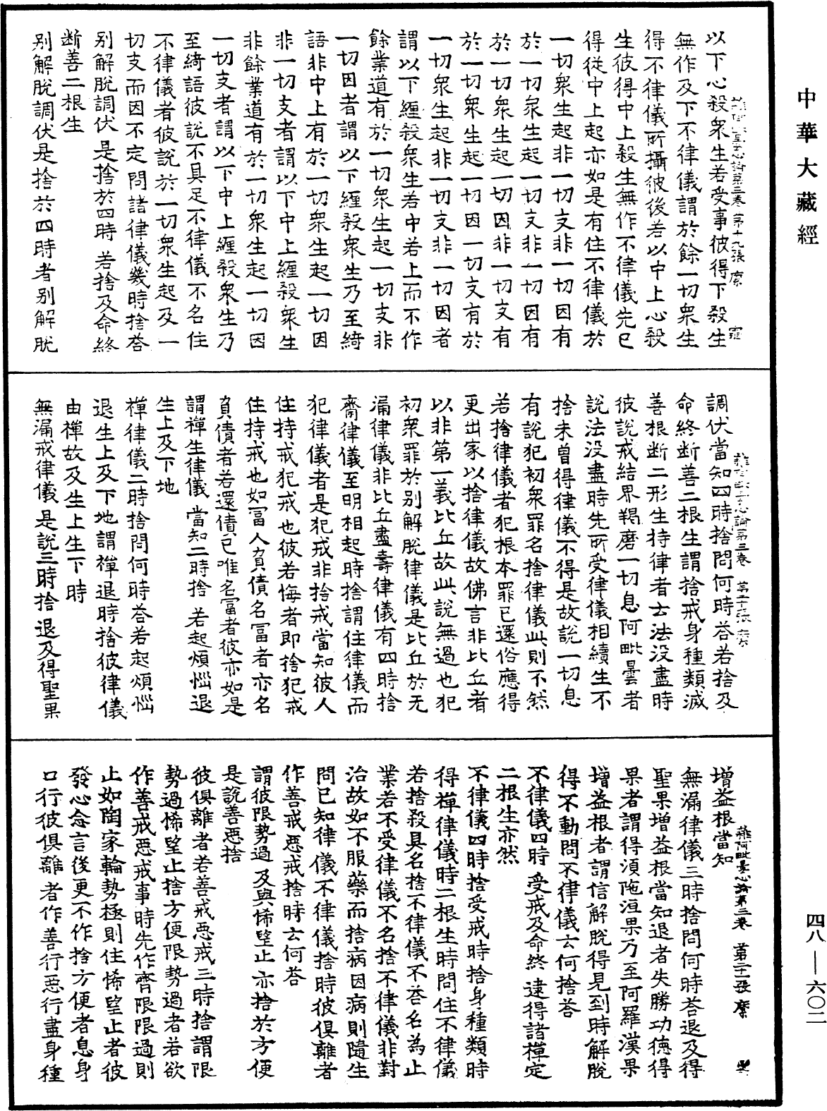 雜阿毗曇心論《中華大藏經》_第48冊_第0602頁