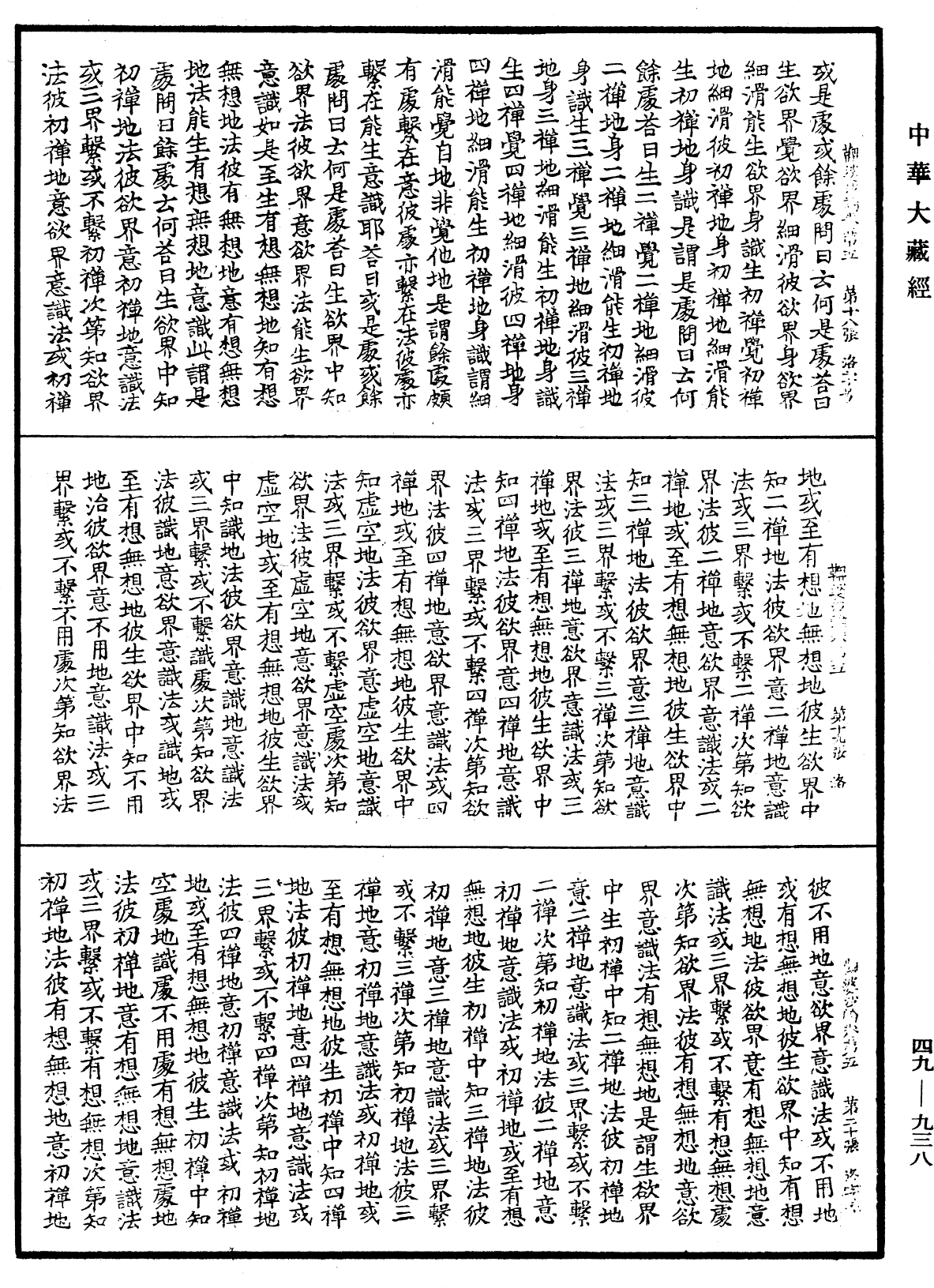 鞞婆沙論《中華大藏經》_第49冊_第0938頁