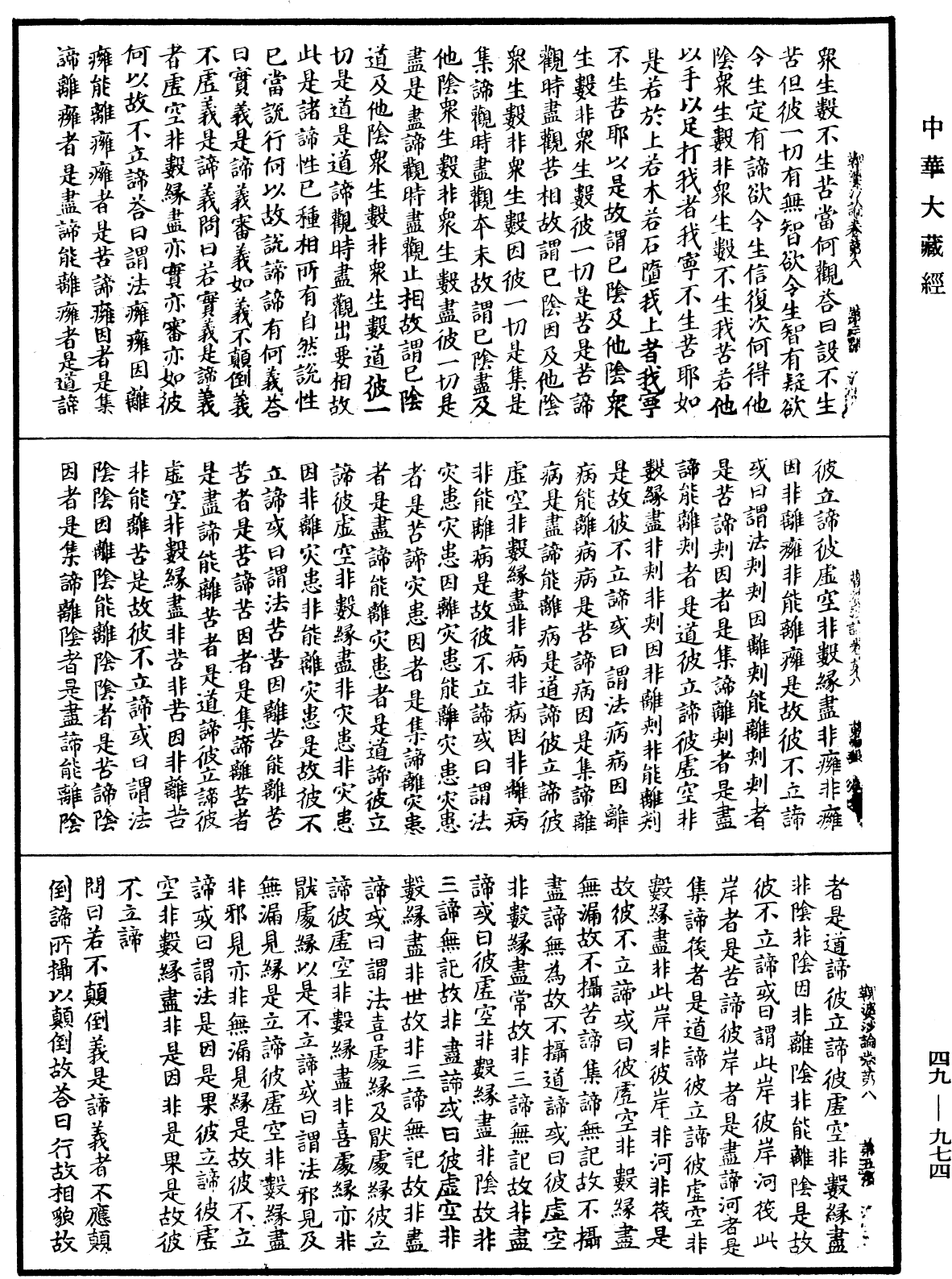 鞞婆沙論《中華大藏經》_第49冊_第0974頁