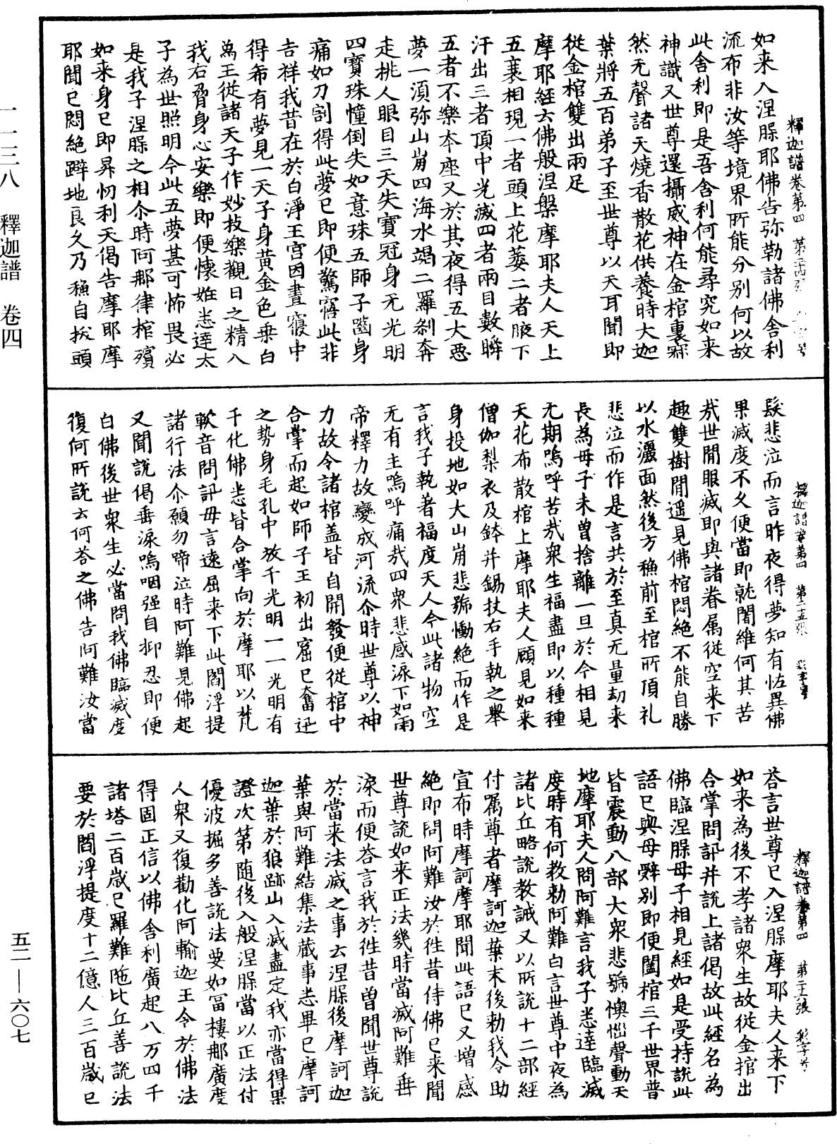 釋迦譜《中華大藏經》_第52冊_第607頁