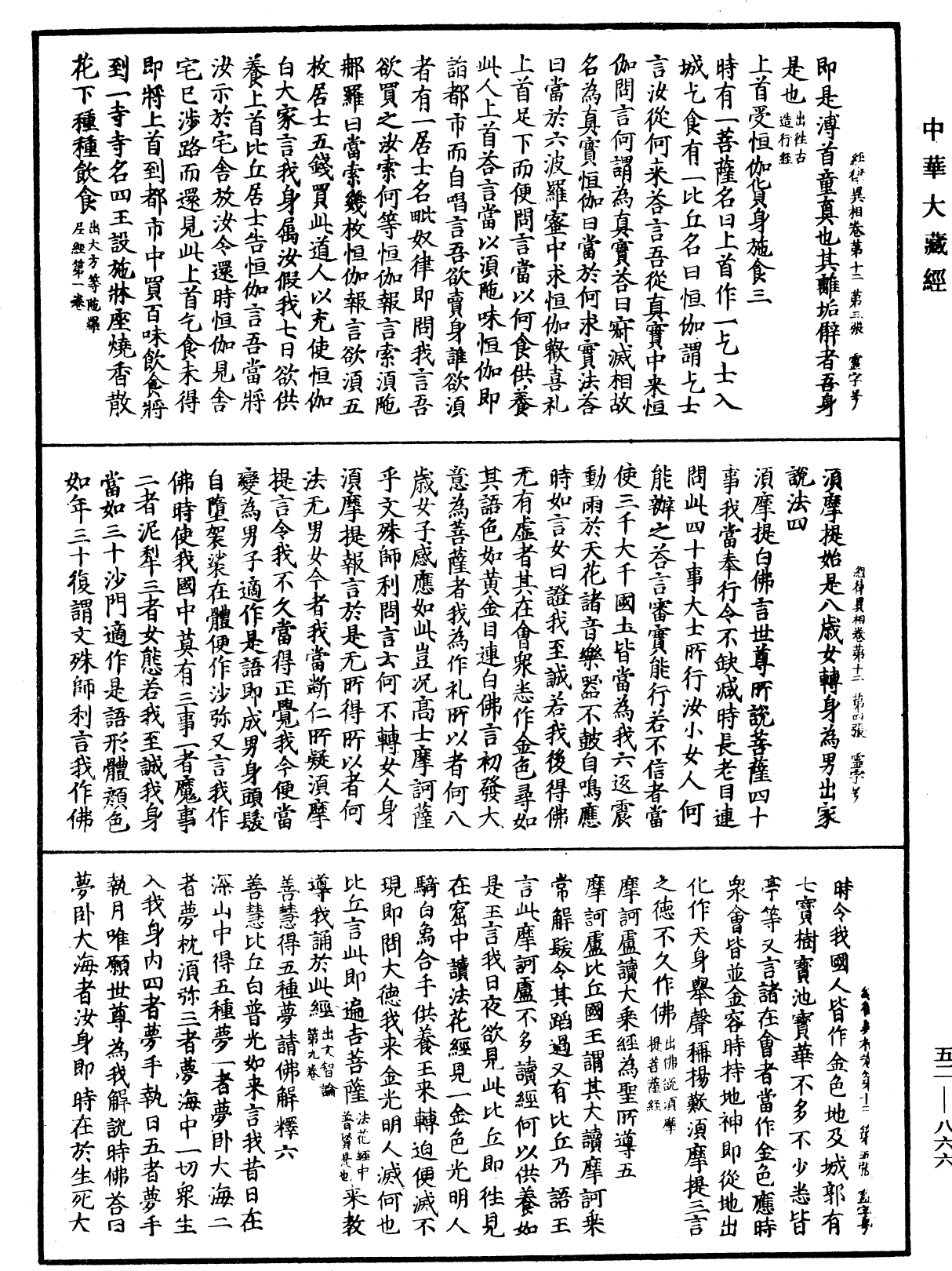 经律异相《中华大藏经》_第52册_第866页