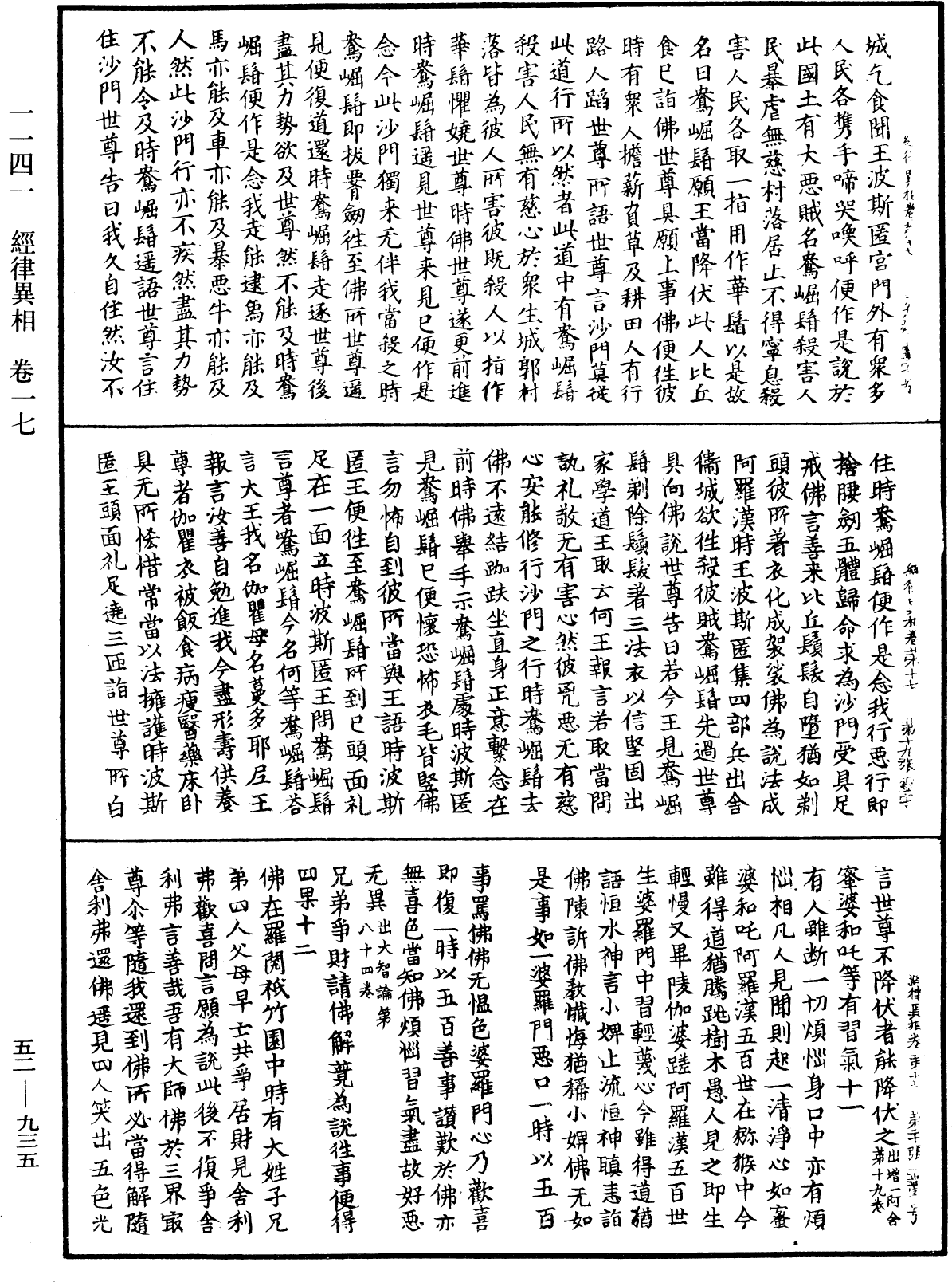 經律異相《中華大藏經》_第52冊_第935頁