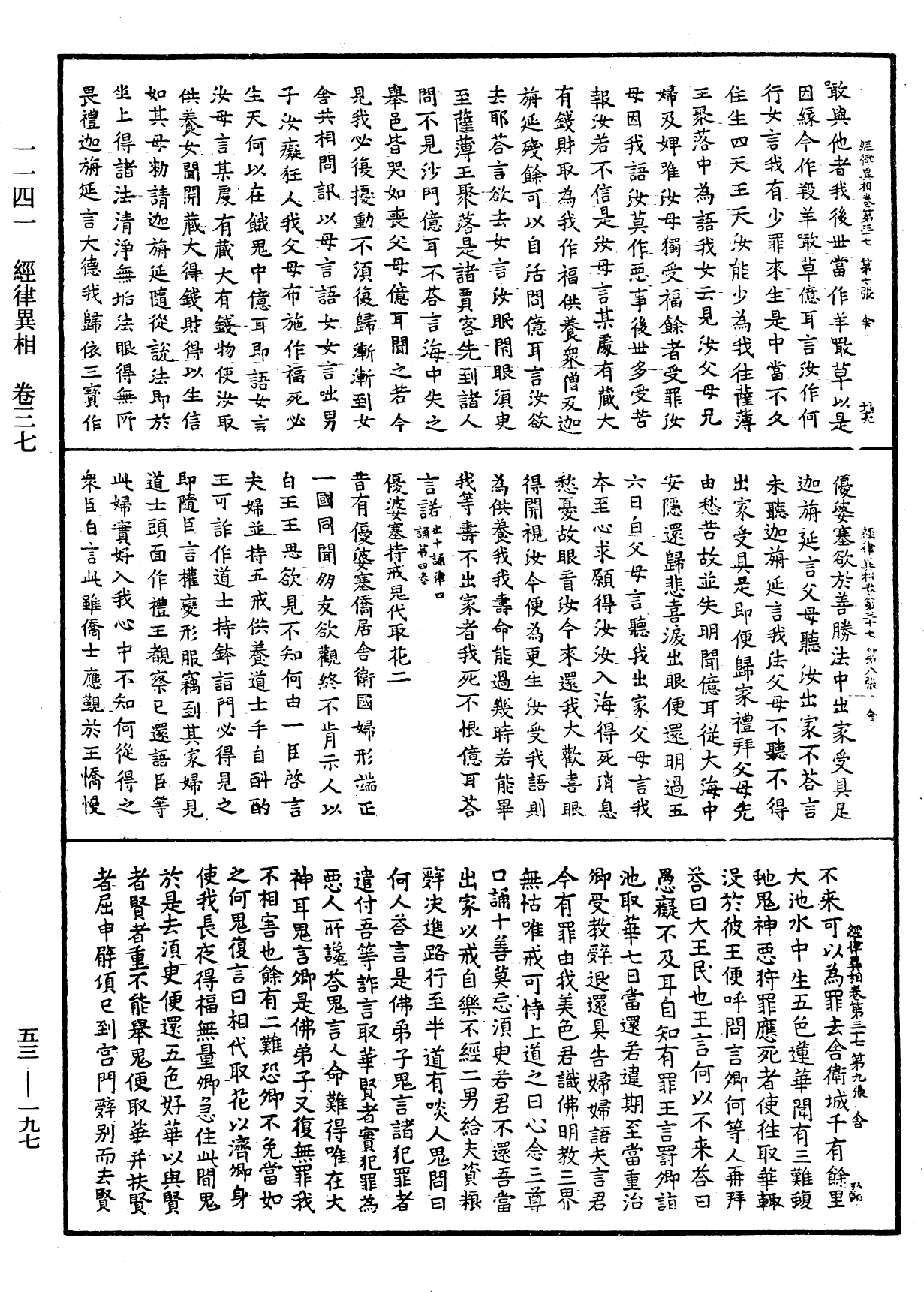 经律异相《中华大藏经》_第53册_第197页