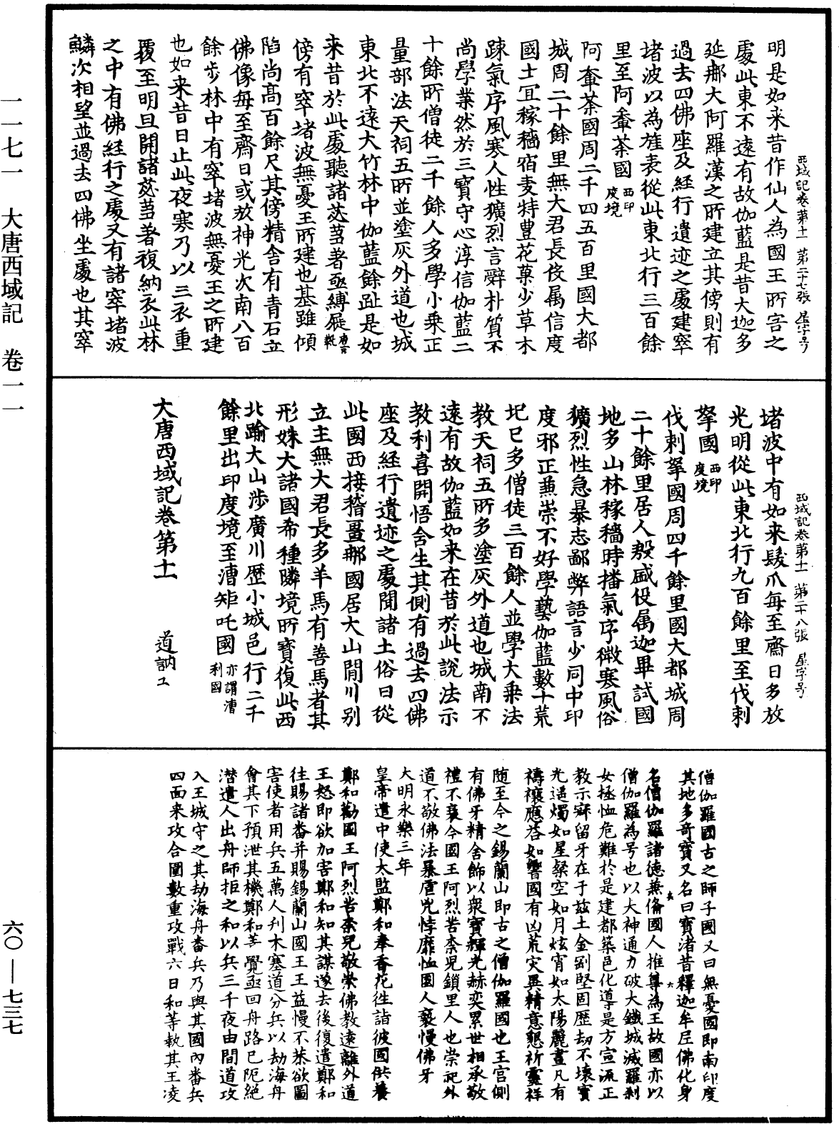 大唐西域記《中華大藏經》_第60冊_第0737頁