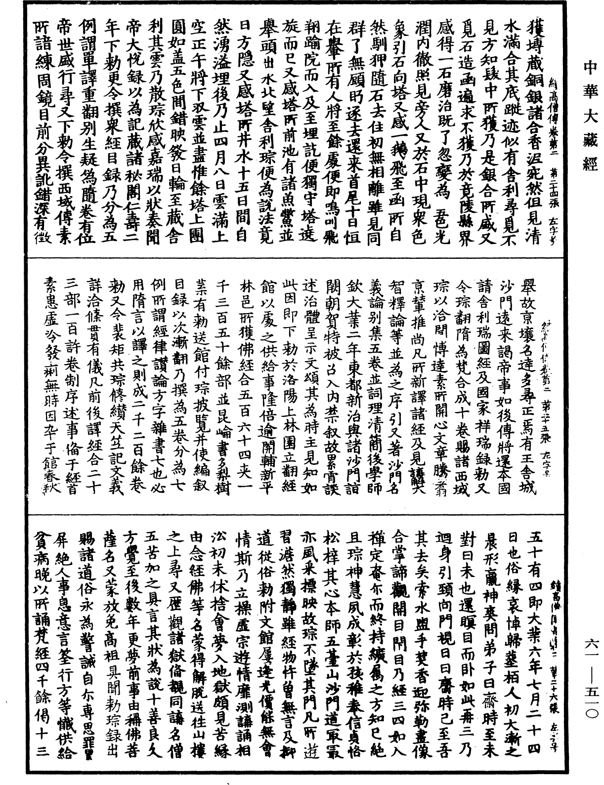 續高僧傳《中華大藏經》_第61冊_第0510頁