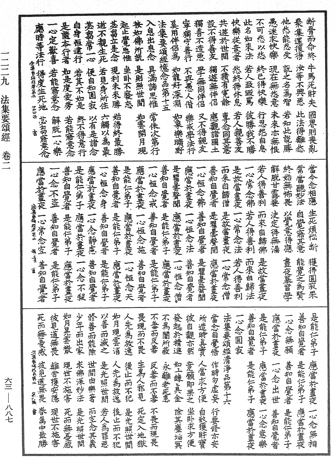 法集要頌經《中華大藏經》_第63冊_第0887頁