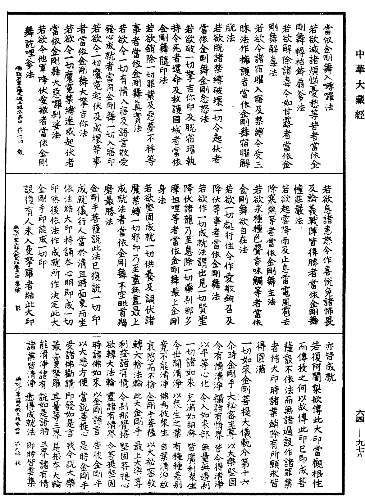 佛說最上根本大樂金剛不空三昧大教王經《中華大藏經》_第64冊_第0978頁