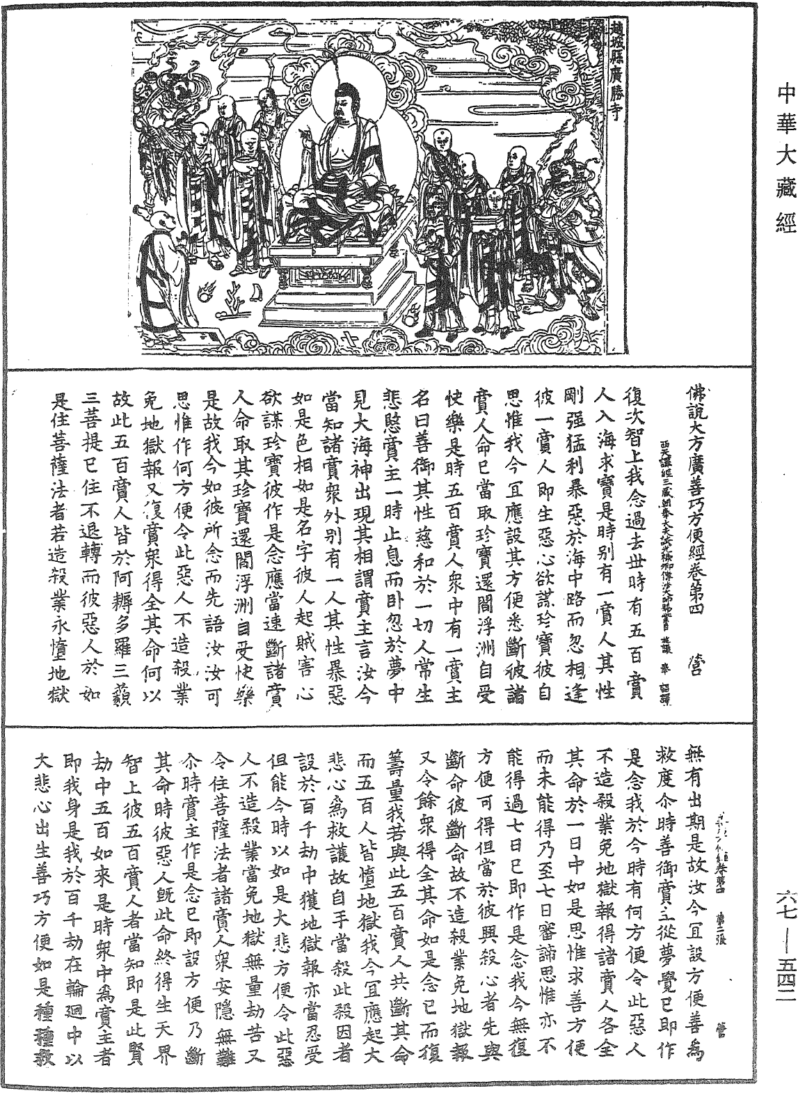 佛說大方廣善巧方便經《中華大藏經》_第67冊_第542頁