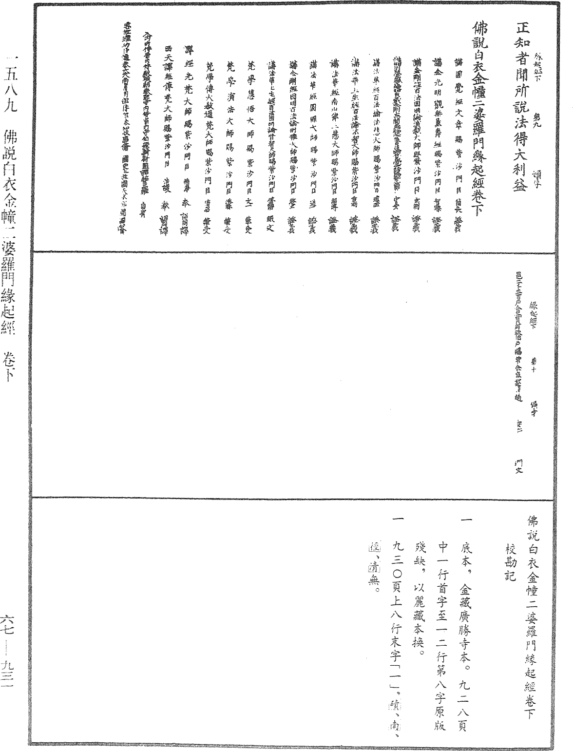 佛說白衣金幢二婆羅門緣起經《中華大藏經》_第67冊_第931頁