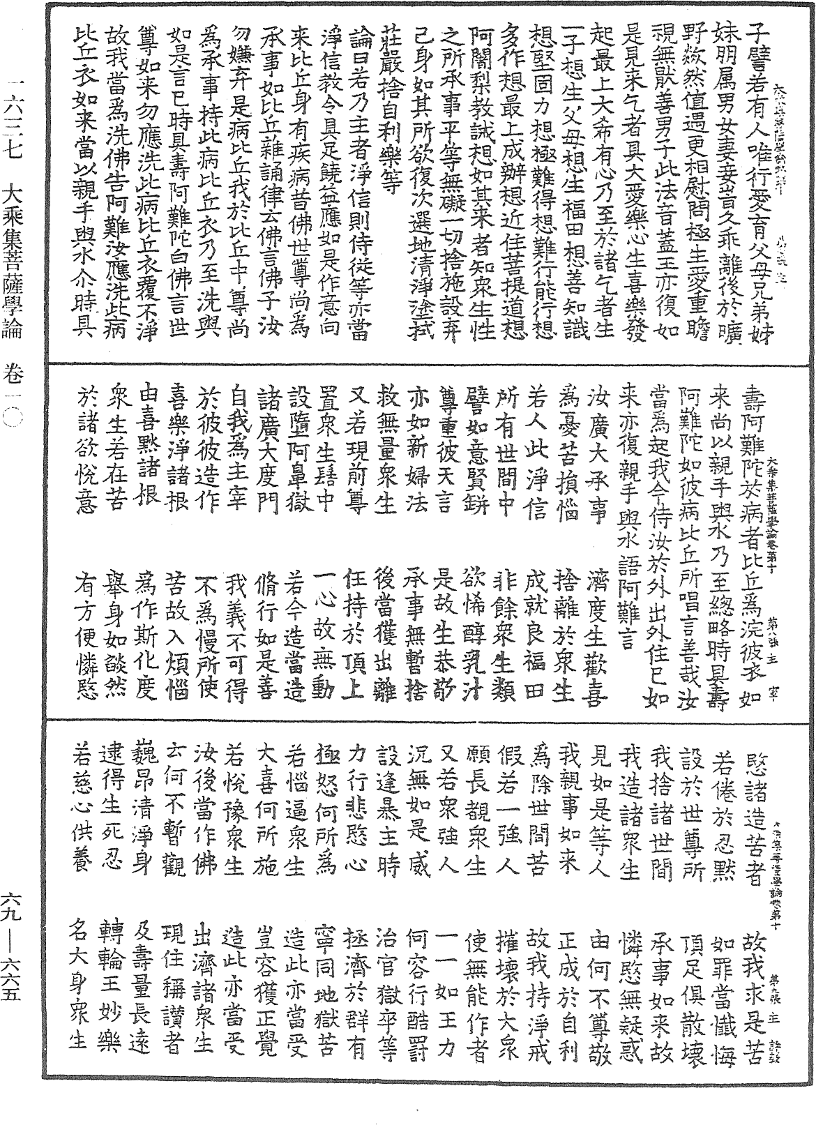 大乘集菩薩學論《中華大藏經》_第69冊_第665頁