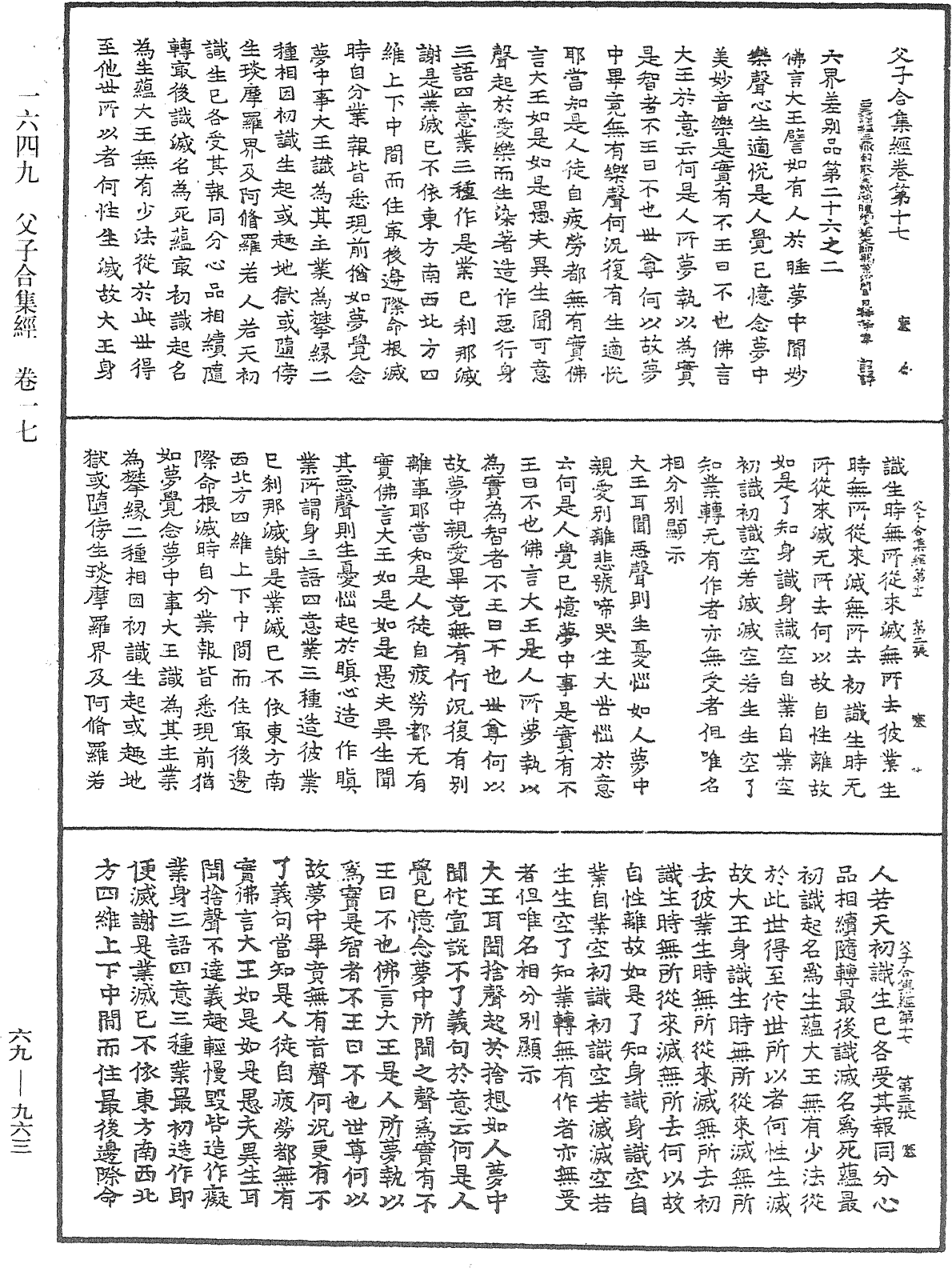 父子合集經《中華大藏經》_第69冊_第963頁