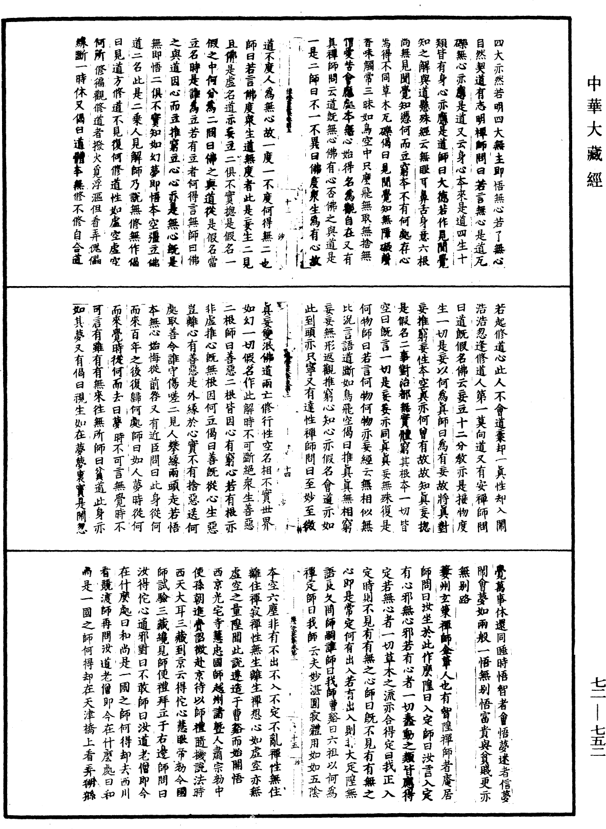 傳燈玉英集《中華大藏經》_第72冊_第752頁