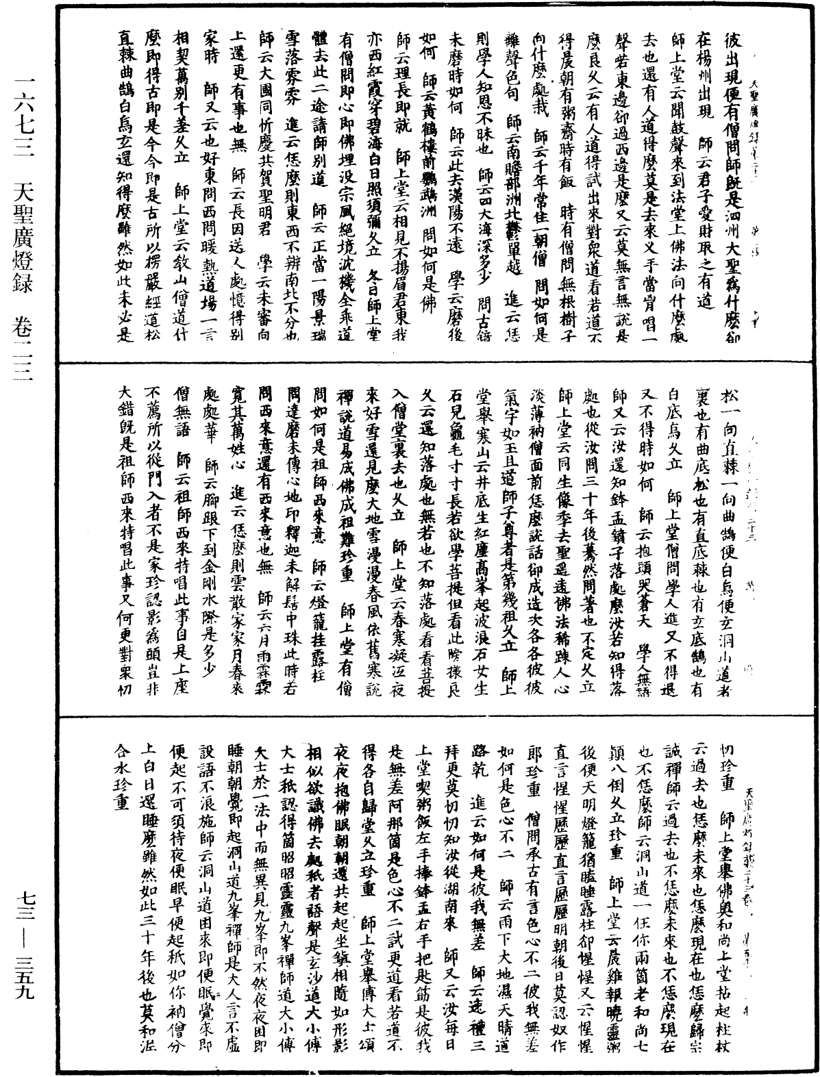 天聖廣燈錄《中華大藏經》_第73冊_第0359頁