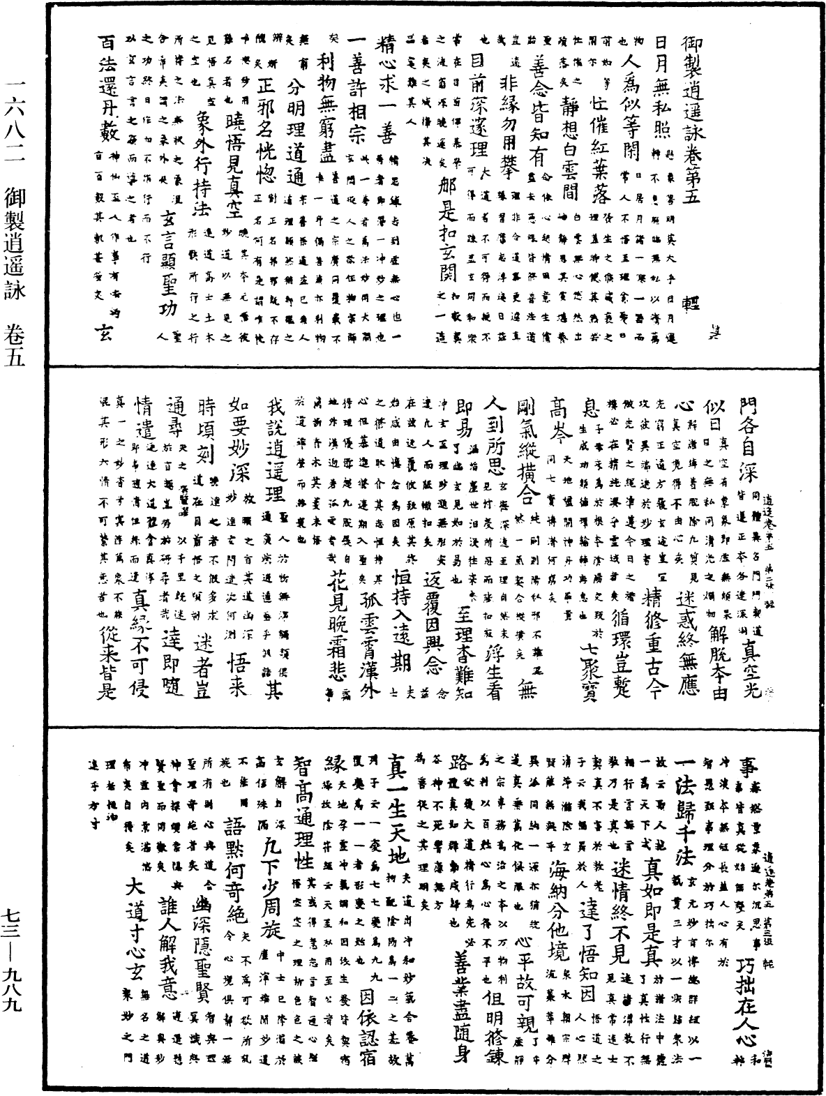 御製逍遙詠《中華大藏經》_第73冊_第0989頁