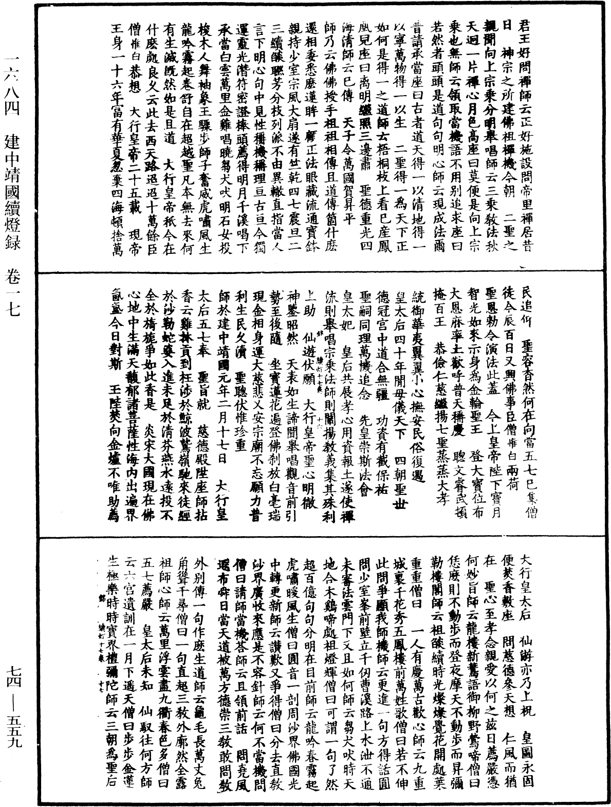 建中靖國續燈錄《中華大藏經》_第74冊_第559頁