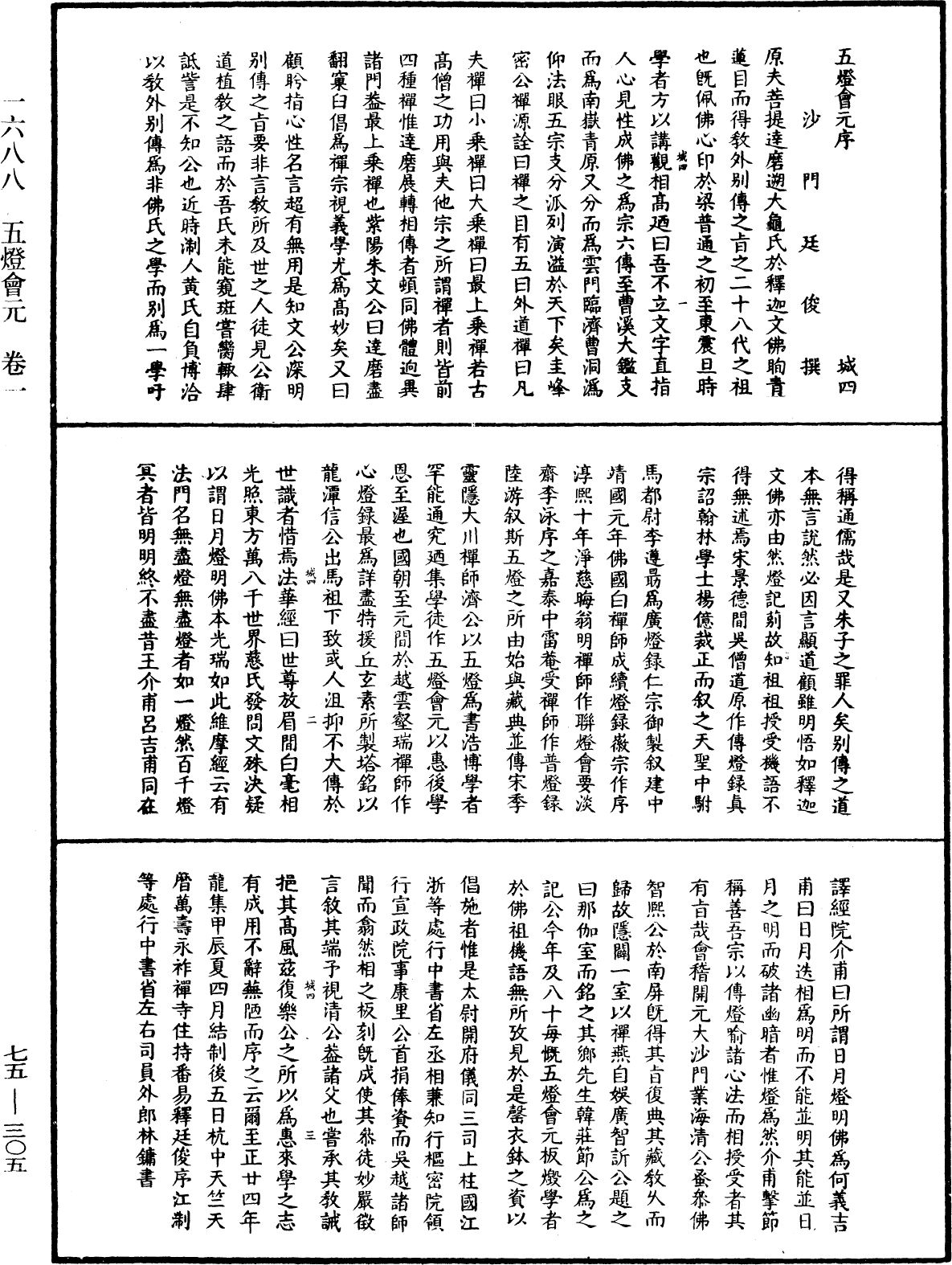 五燈會元《中華大藏經》_第75冊_第305頁