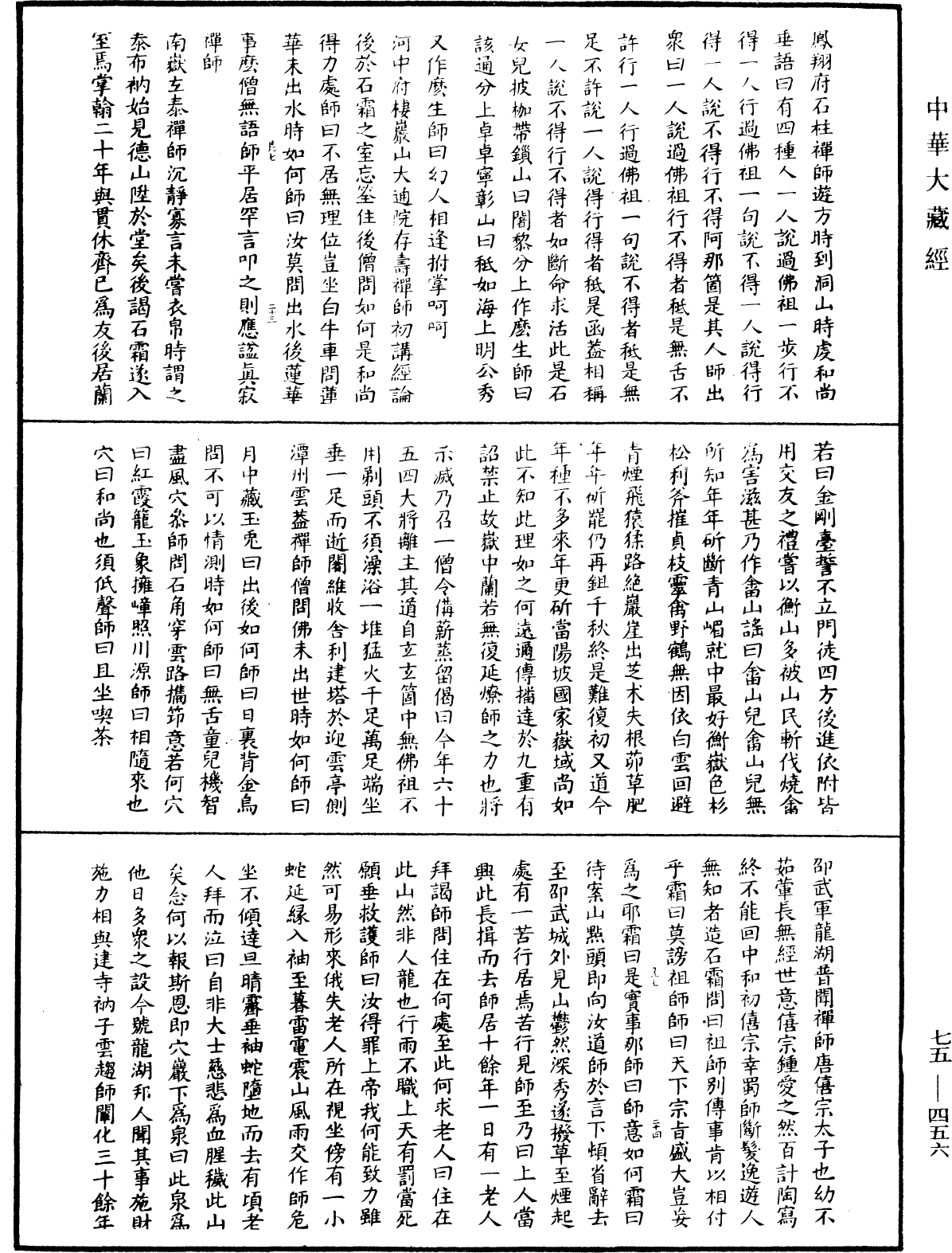 五燈會元《中華大藏經》_第75冊_第456頁