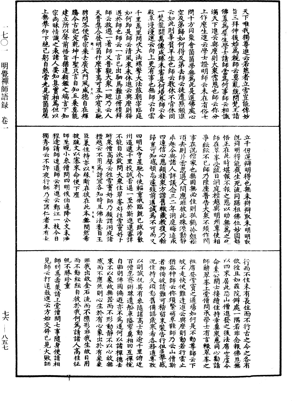 明覺禪師語錄《中華大藏經》_第76冊_第857頁