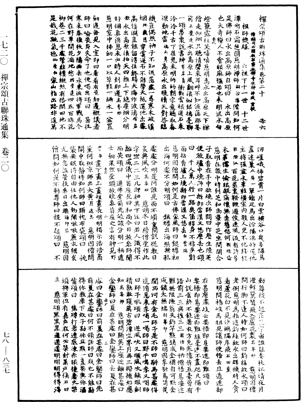 禅宗颂古联珠通集《中华大藏经》_第78册_第0837页