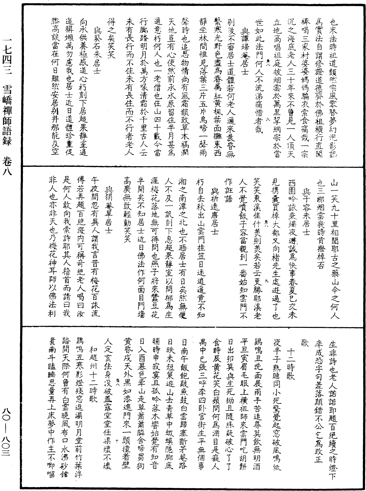 雪嶠禪師語錄《中華大藏經》_第80冊_第803頁