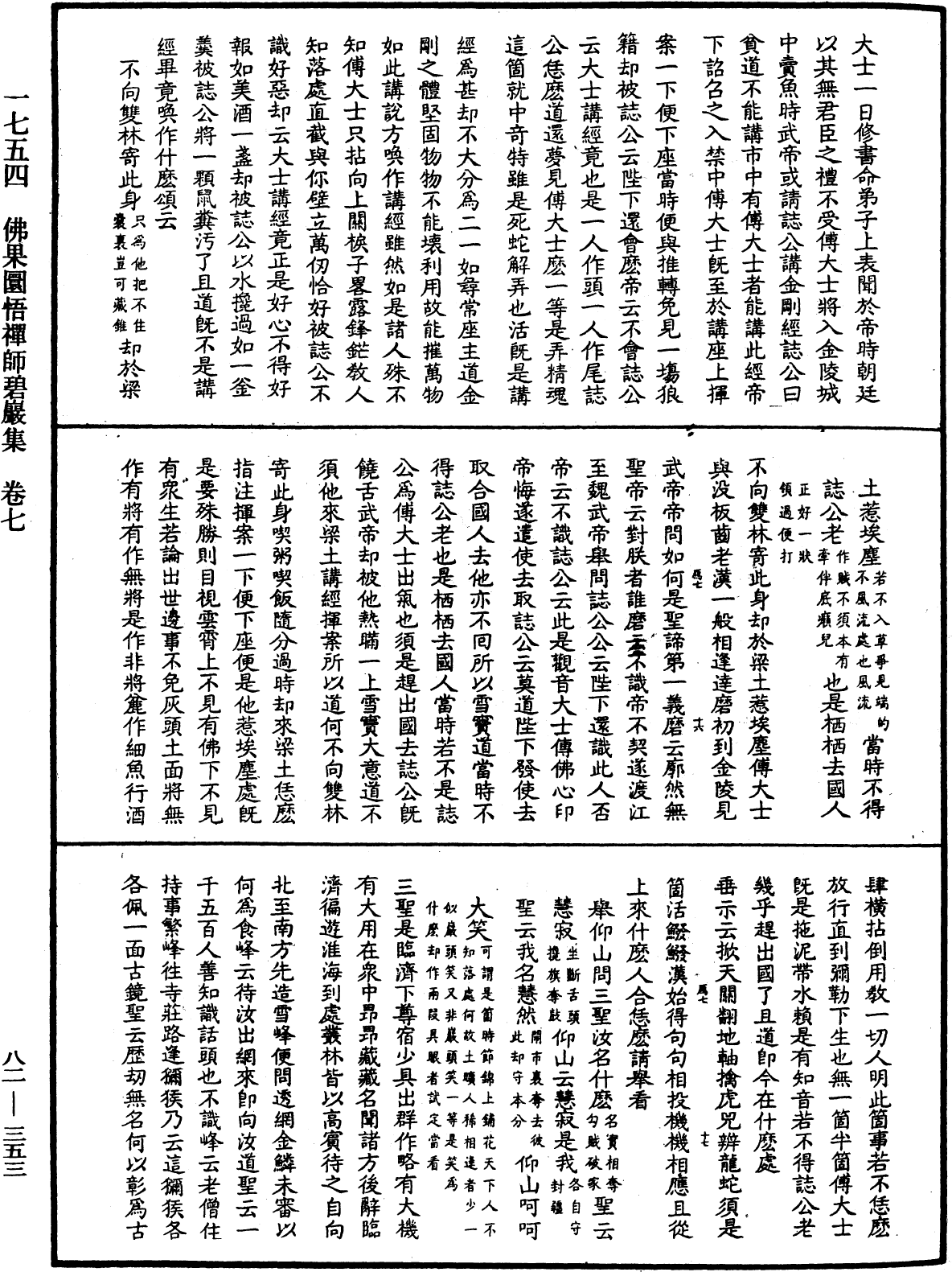 佛果圜悟禪師碧巖集《中華大藏經》_第82冊_第0353頁