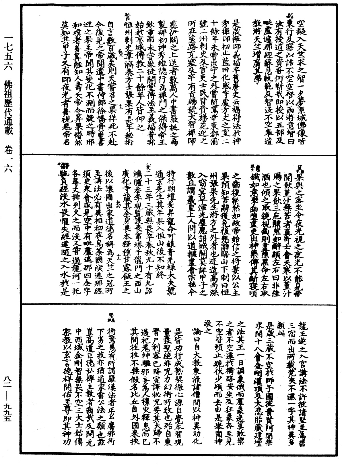 佛祖歷代通載《中華大藏經》_第82冊_第0995頁