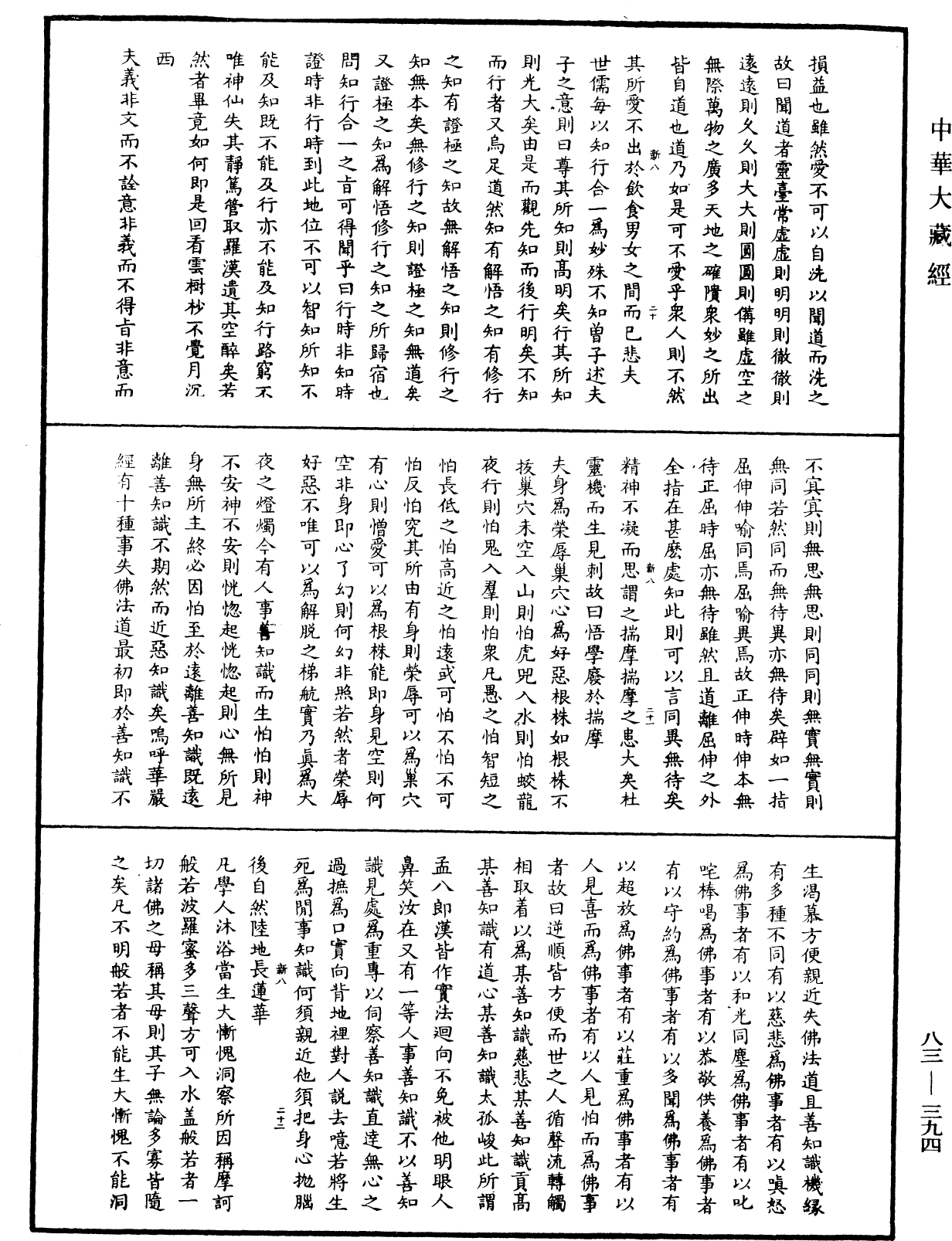 紫柏尊者全集《中華大藏經》_第83冊_第0394頁