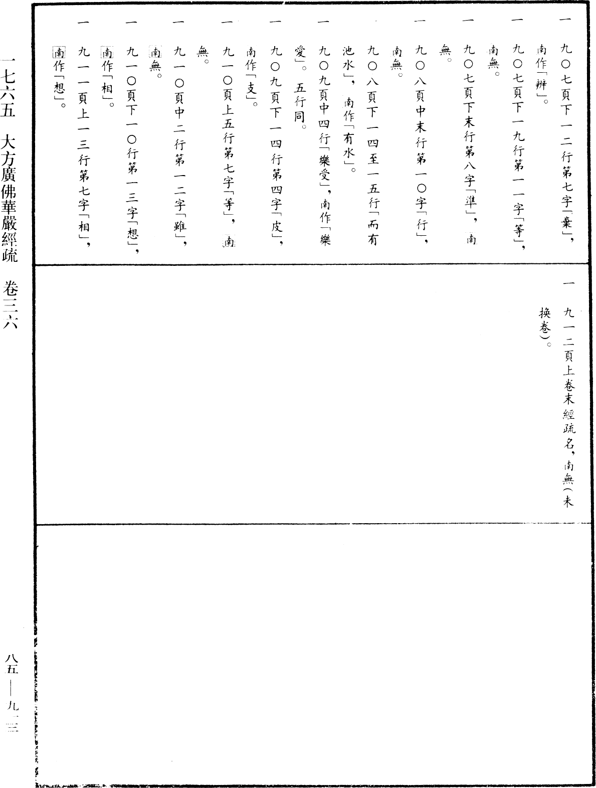 大方廣佛華嚴經疏《中華大藏經》_第85冊_第0913頁