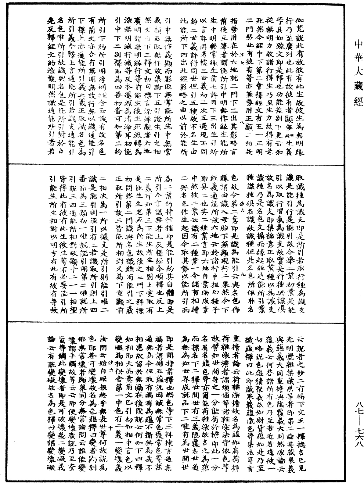 華嚴經隨疏演義鈔(別本)《中華大藏經》_第87冊_第0768頁