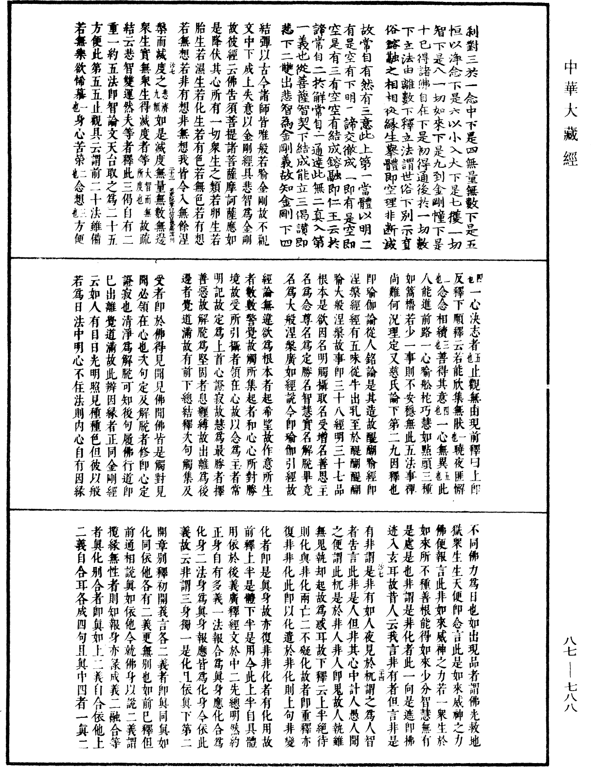 華嚴經隨疏演義鈔(別本)《中華大藏經》_第87冊_第0788頁