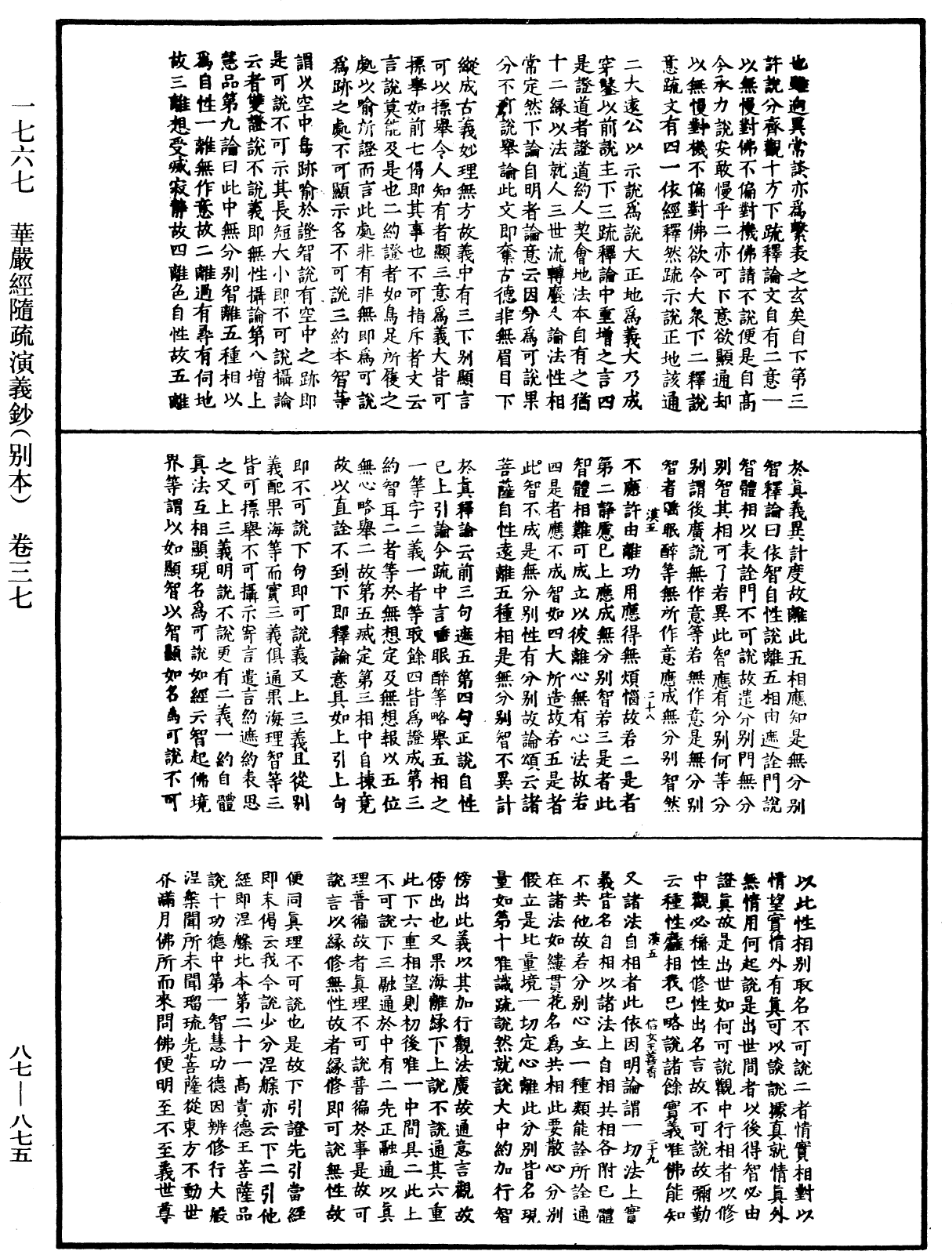 華嚴經隨疏演義鈔(別本)《中華大藏經》_第87冊_第0875頁