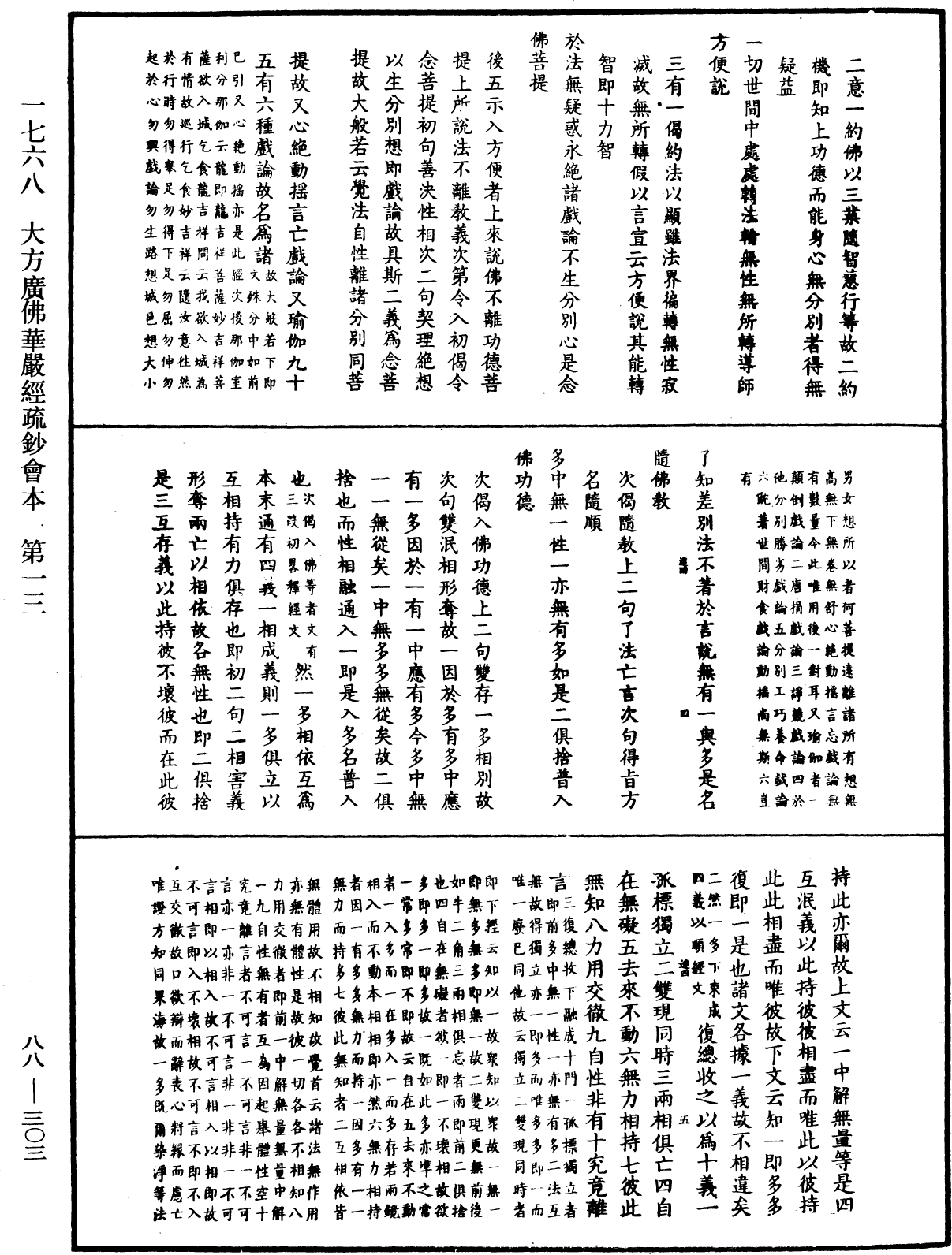 大方廣佛華嚴經疏鈔會本《中華大藏經》_第88冊_第303頁