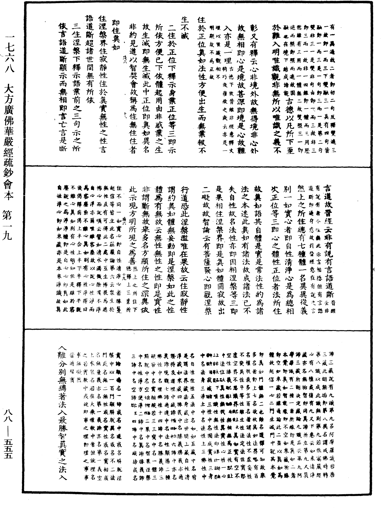 大方廣佛華嚴經疏鈔會本《中華大藏經》_第88冊_第555頁