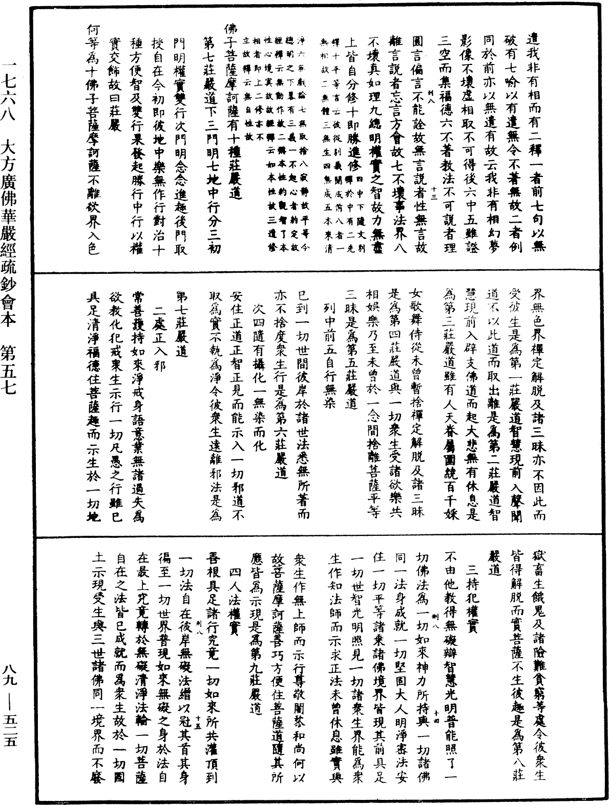 大方廣佛華嚴經疏鈔會本《中華大藏經》_第89冊_第525頁